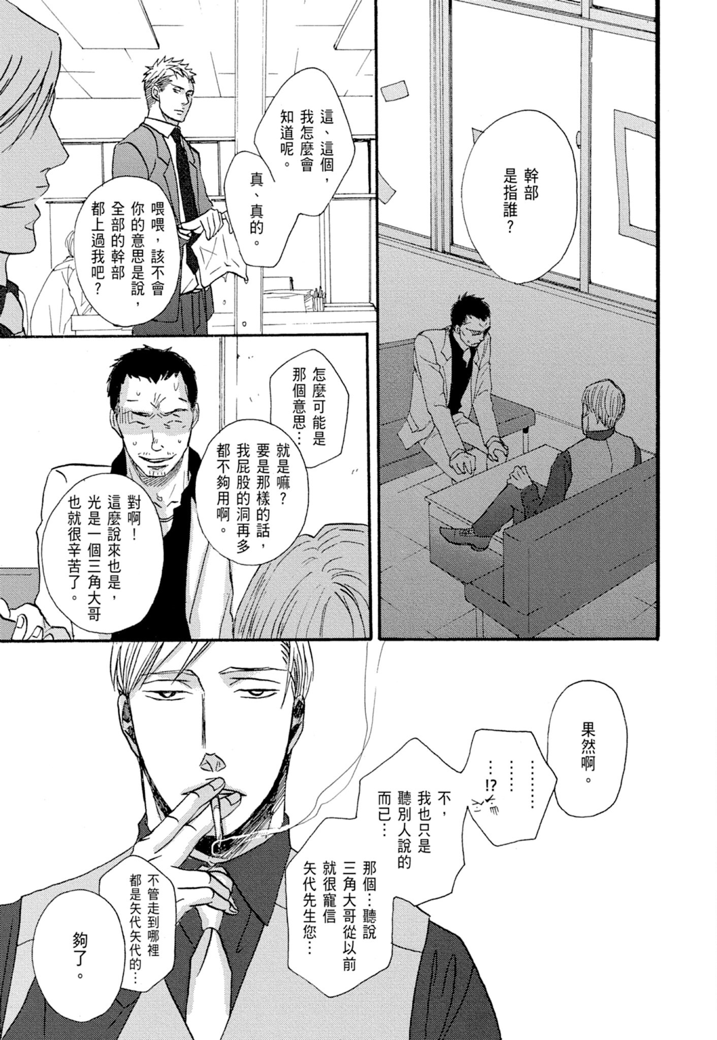 《鸣鸟不飞（单行本版）》漫画 第1册