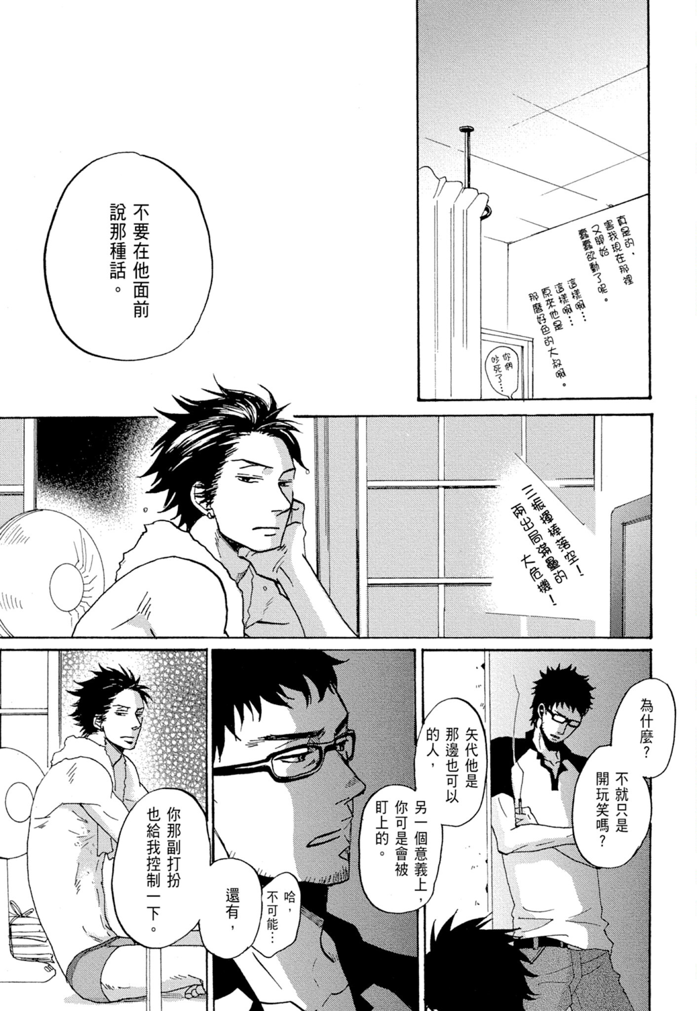 《鸣鸟不飞（单行本版）》漫画 第1册