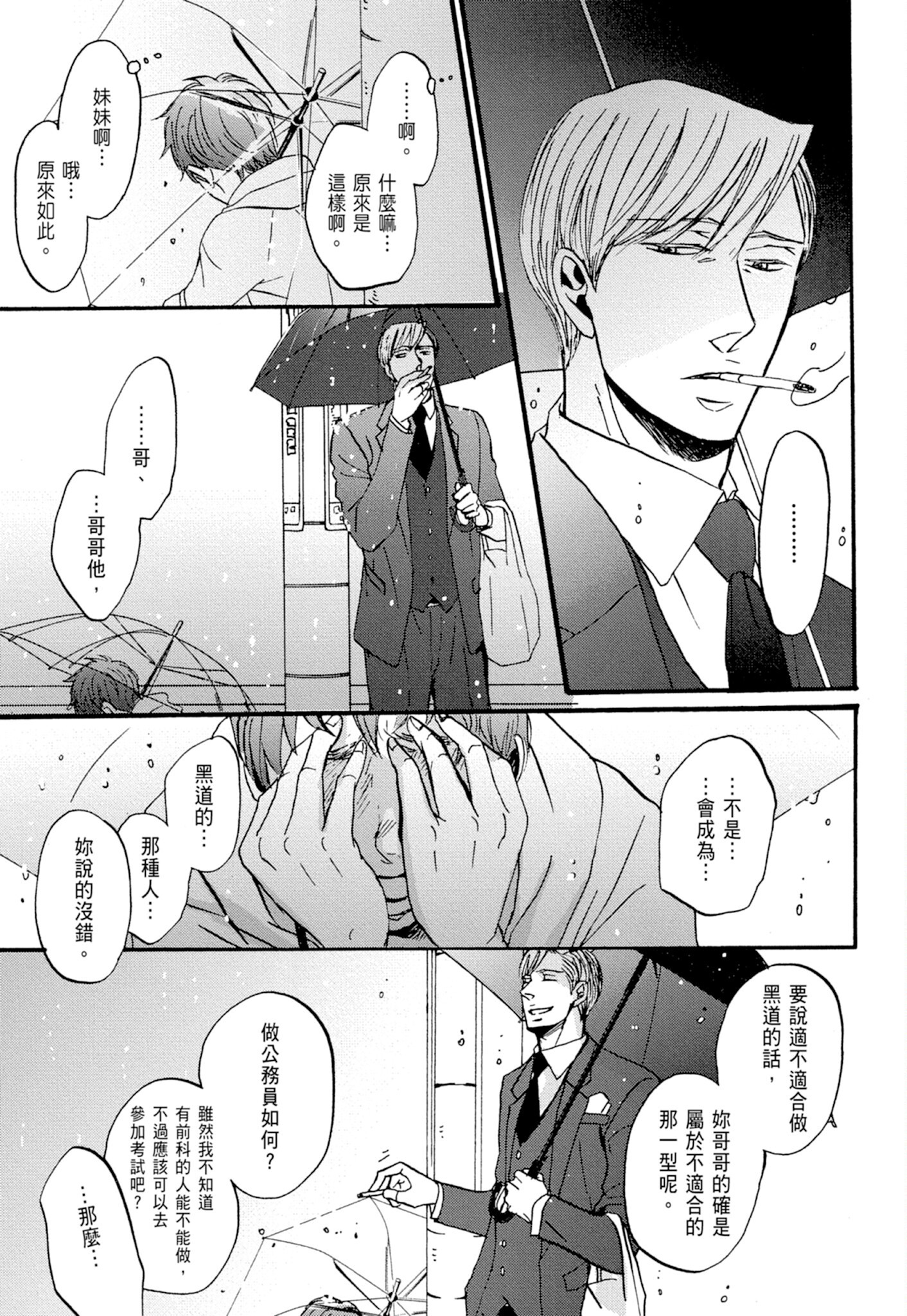 《鸣鸟不飞（单行本版）》漫画 第1册