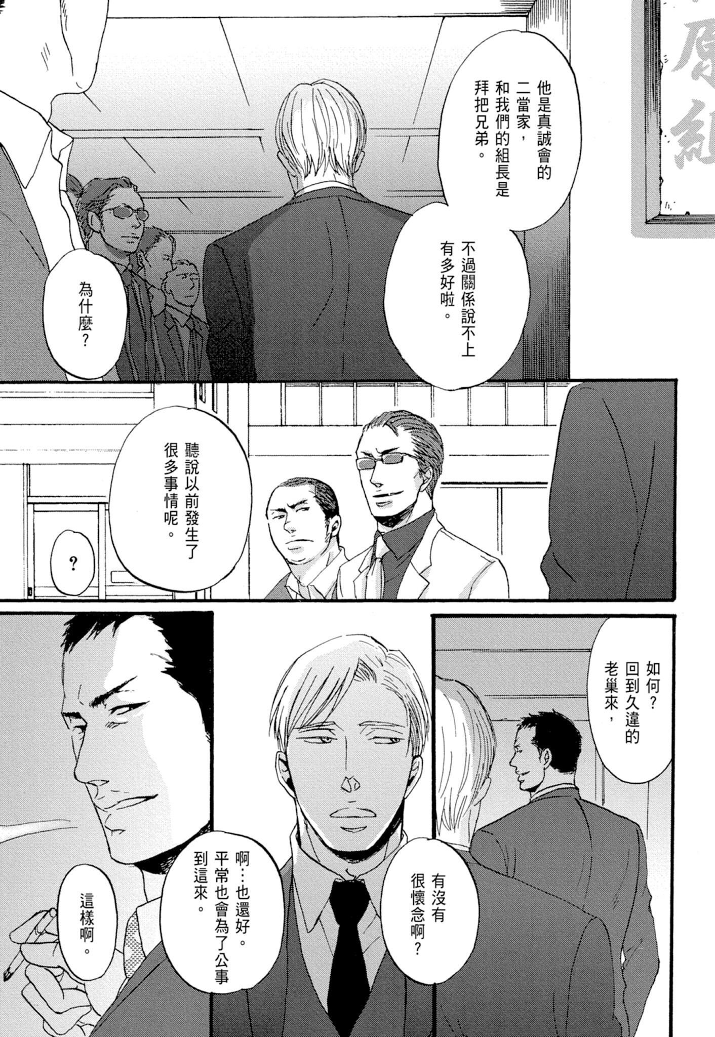 《鸣鸟不飞（单行本版）》漫画 第1册