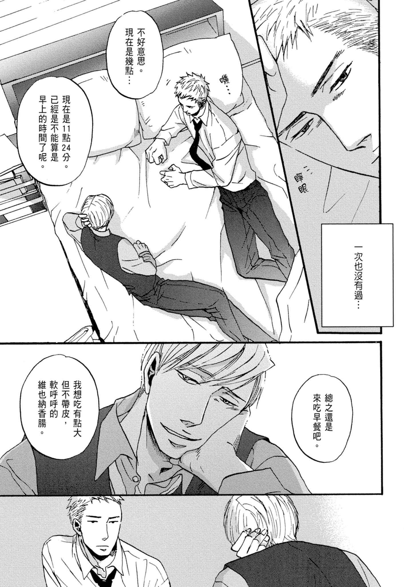 《鸣鸟不飞（单行本版）》漫画 第1册