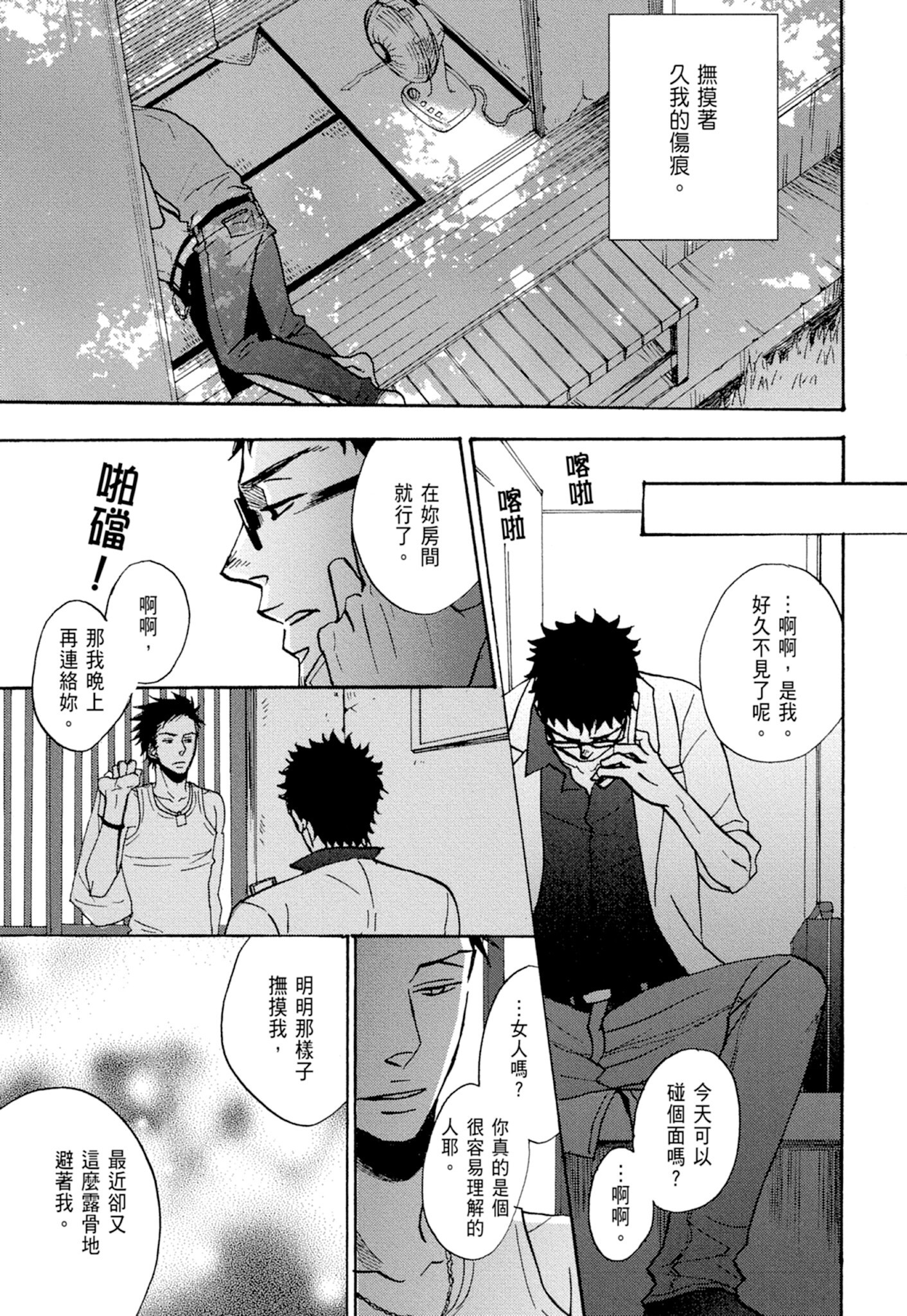 《鸣鸟不飞（单行本版）》漫画 第1册