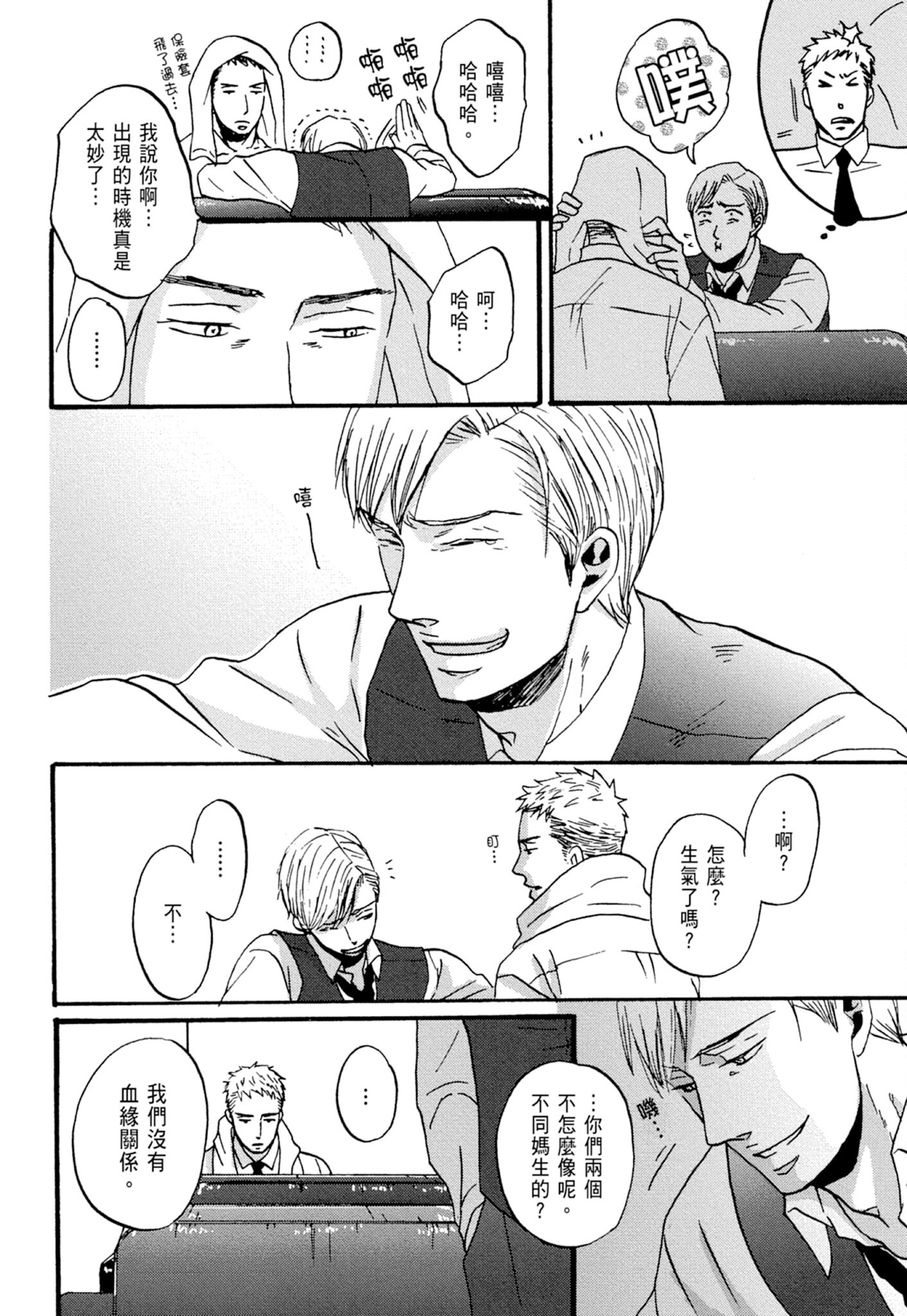 《鸣鸟不飞（单行本版）》漫画 第1册