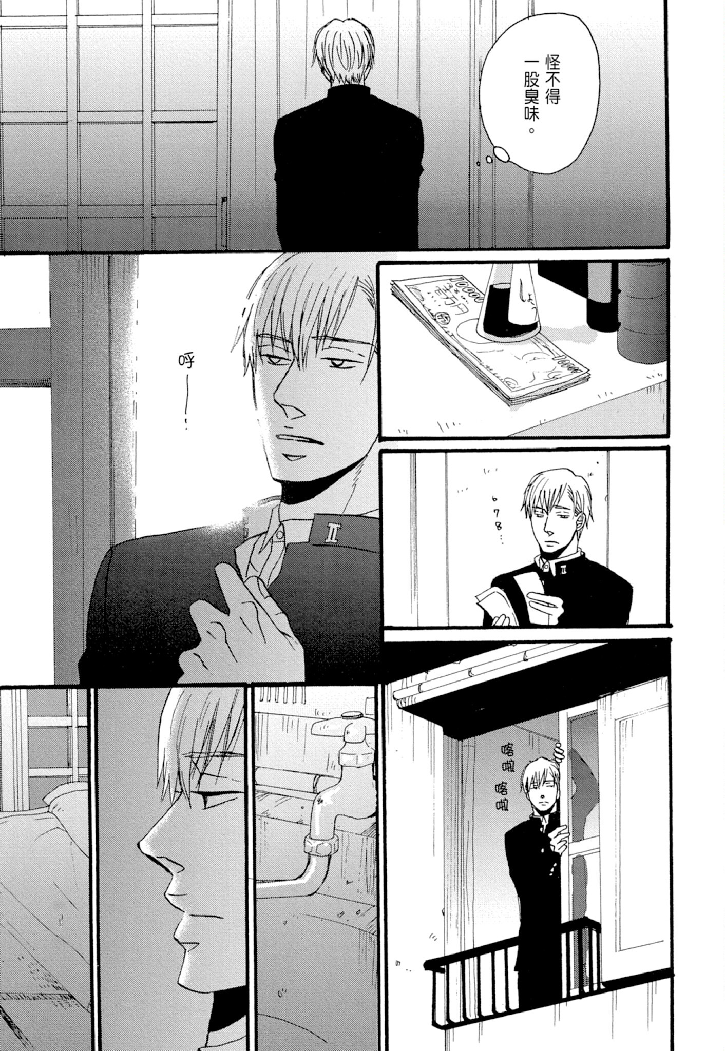 《鸣鸟不飞（单行本版）》漫画 第1册