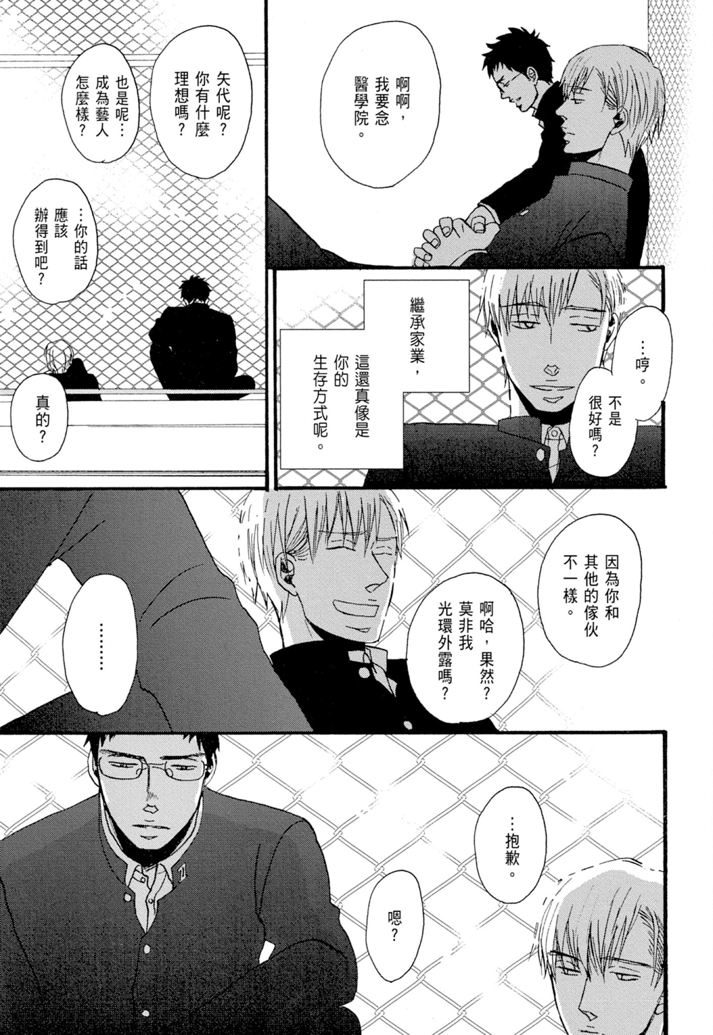 《鸣鸟不飞（单行本版）》漫画 第1册