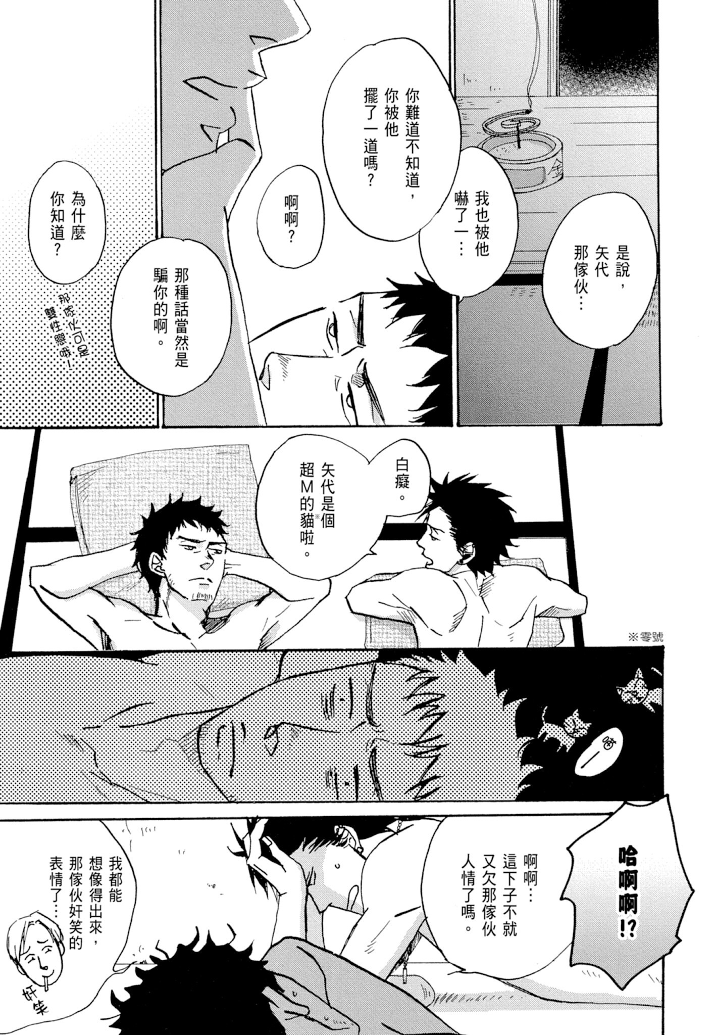 《鸣鸟不飞（单行本版）》漫画 第1册