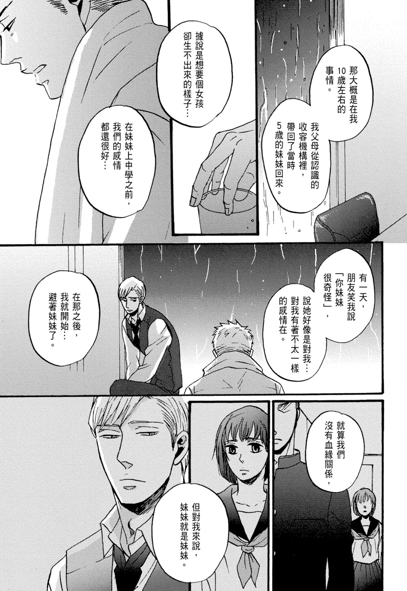 《鸣鸟不飞（单行本版）》漫画 第1册