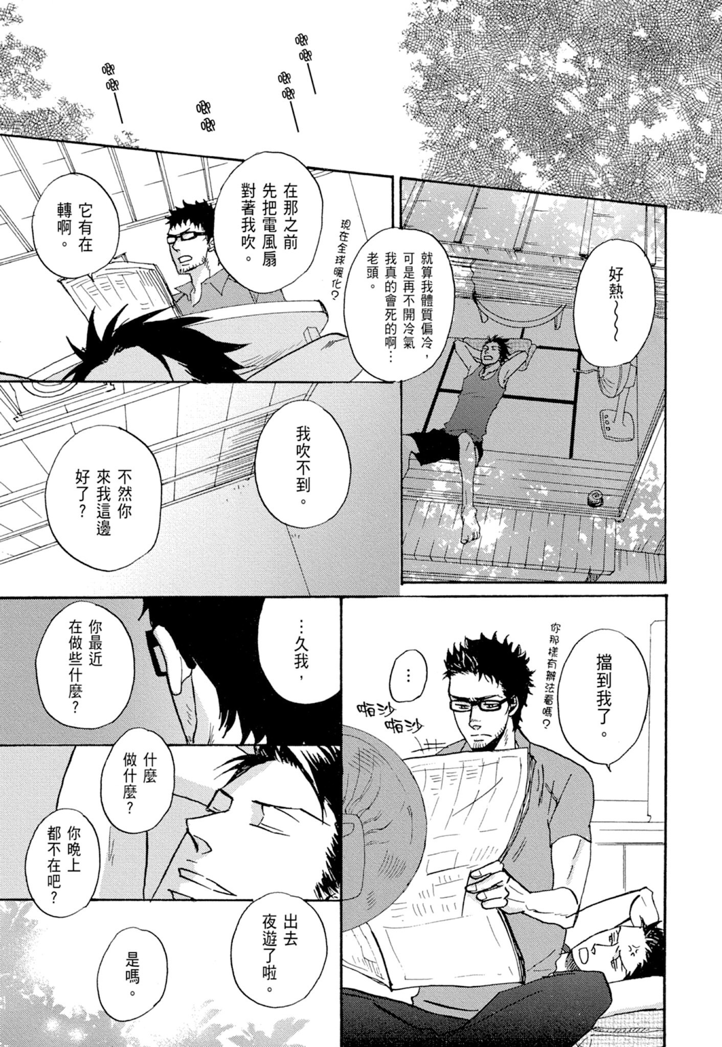 《鸣鸟不飞（单行本版）》漫画 第1册