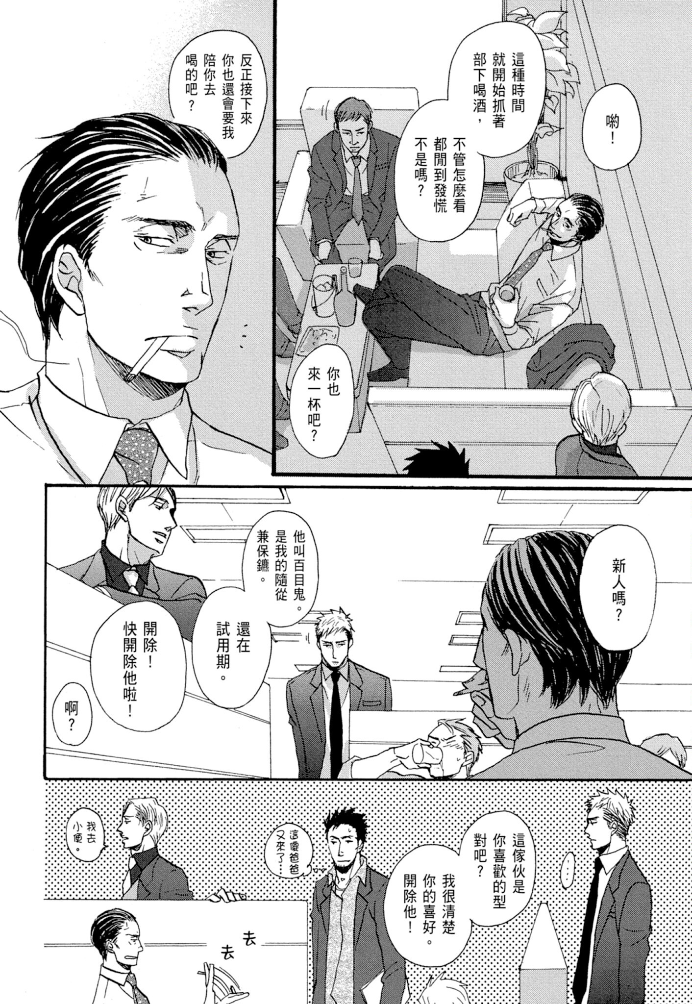 《鸣鸟不飞（单行本版）》漫画 第1册