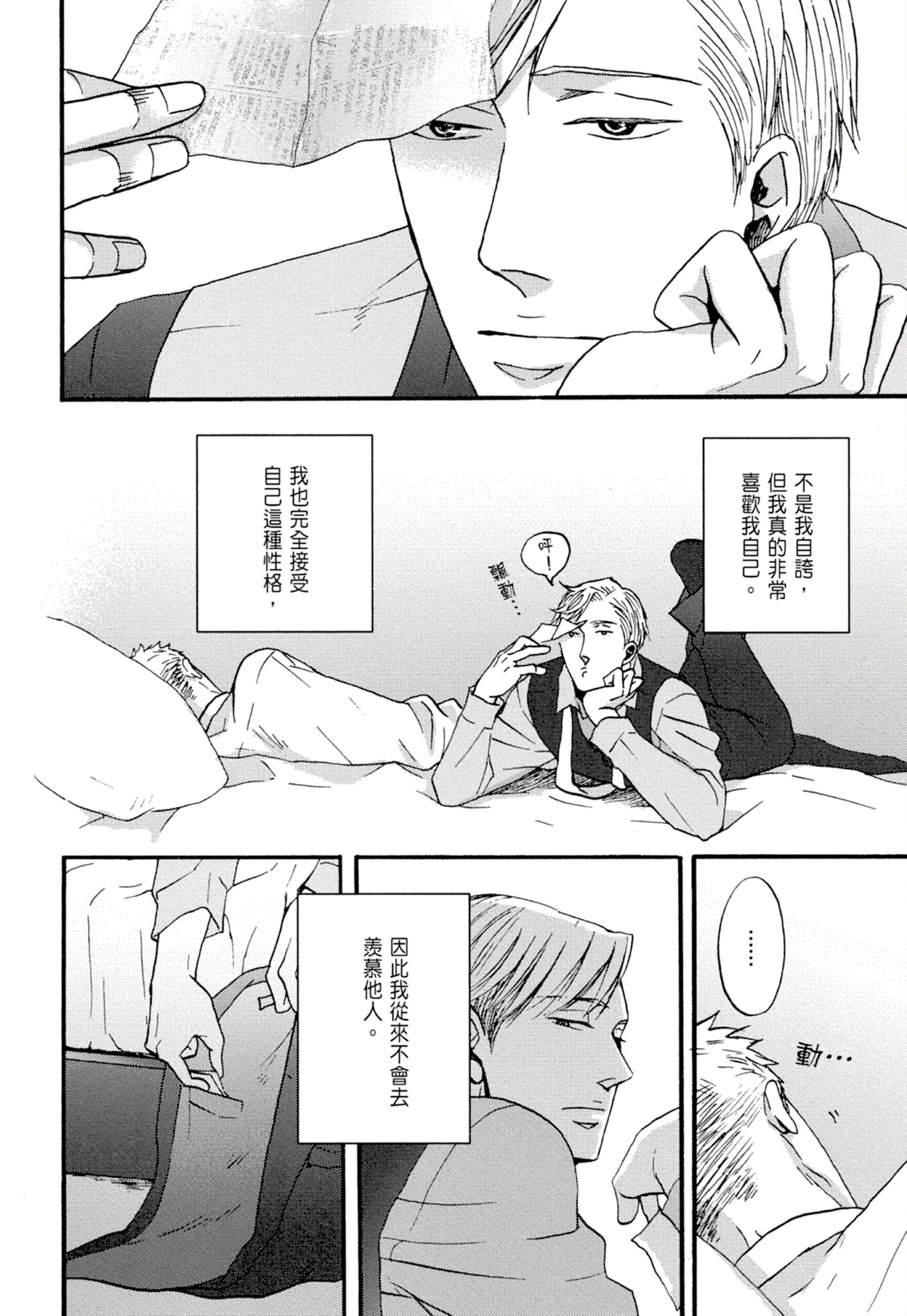 《鸣鸟不飞（单行本版）》漫画 第1册