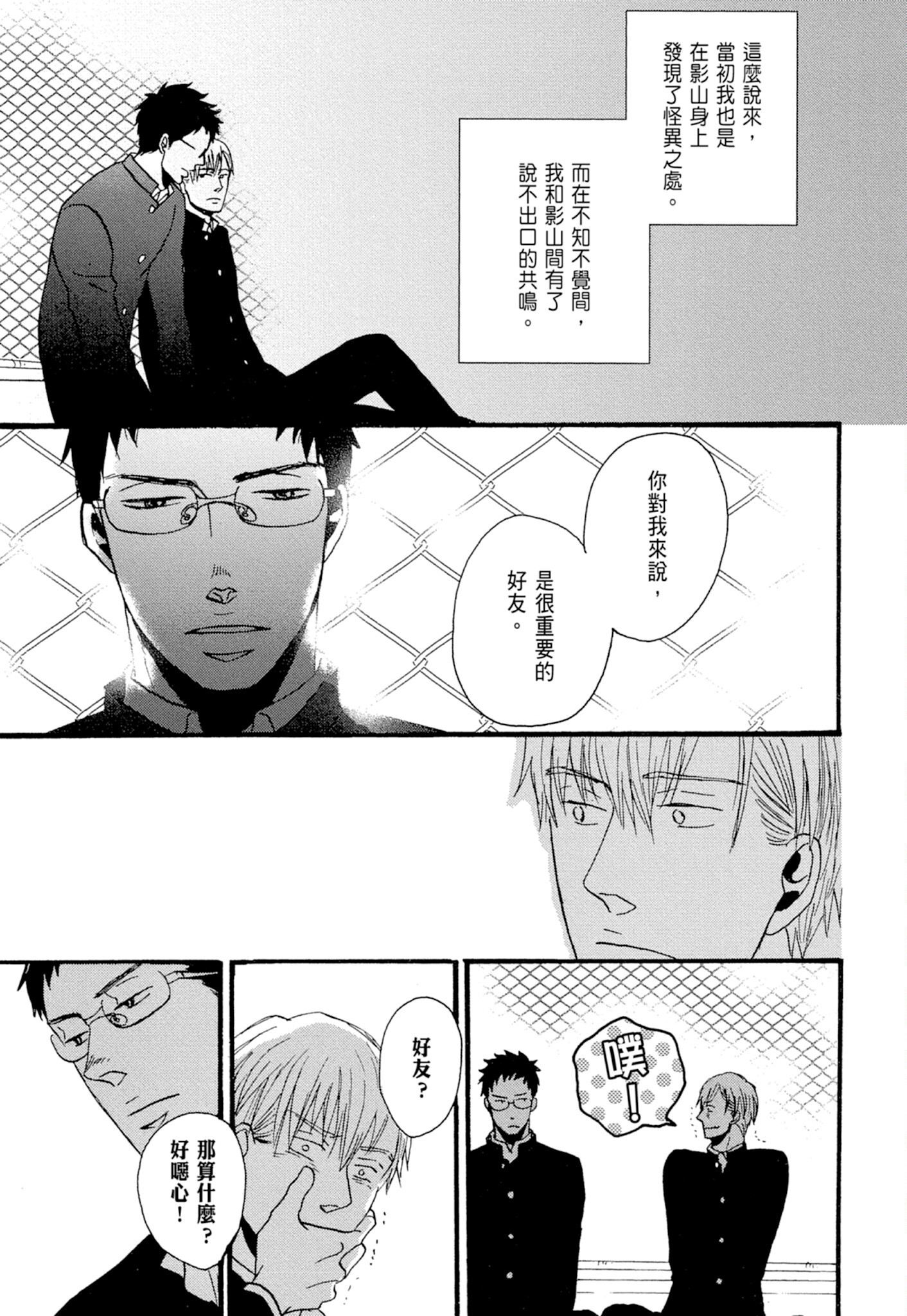 《鸣鸟不飞（单行本版）》漫画 第1册