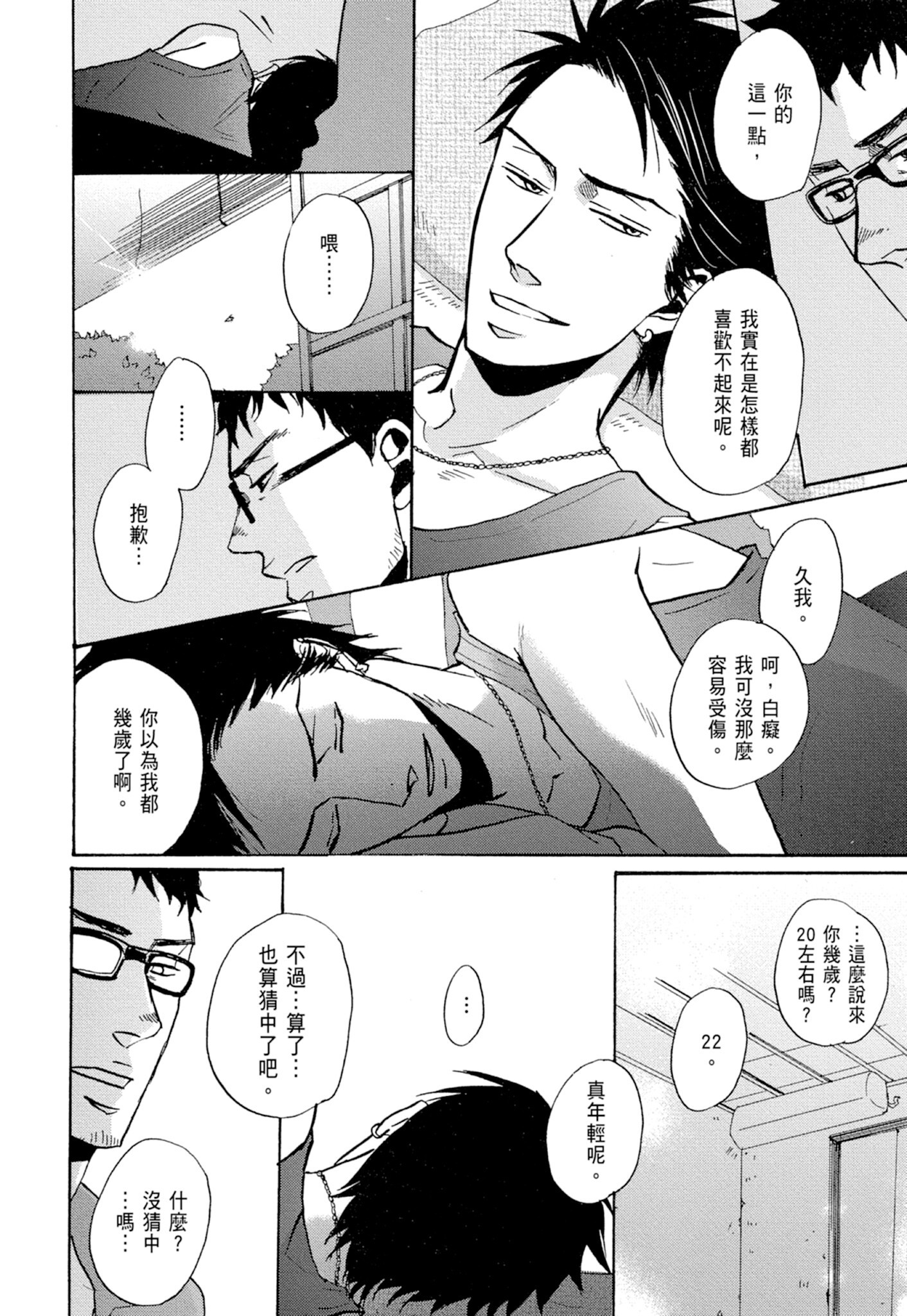 《鸣鸟不飞（单行本版）》漫画 第1册