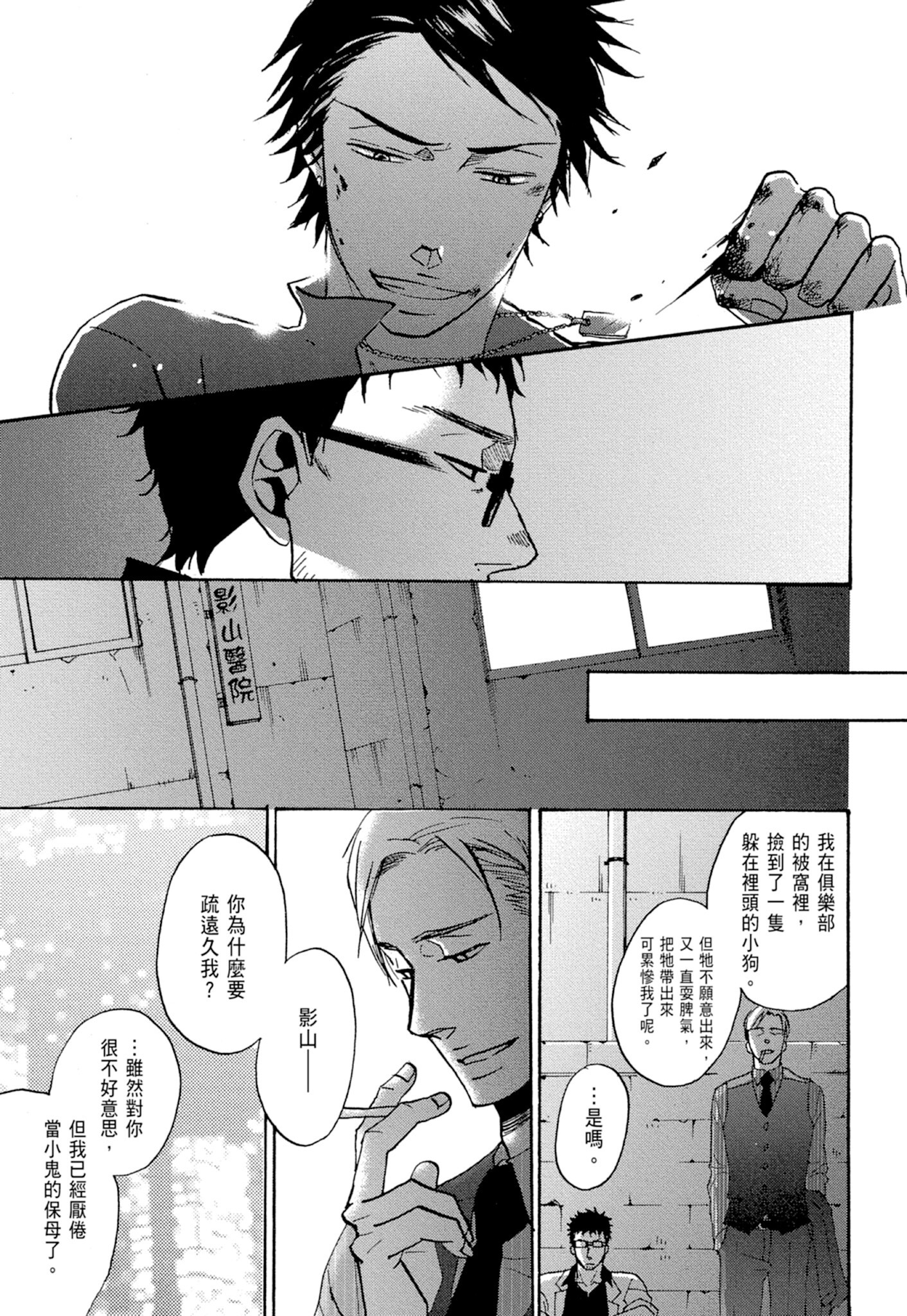 《鸣鸟不飞（单行本版）》漫画 第1册