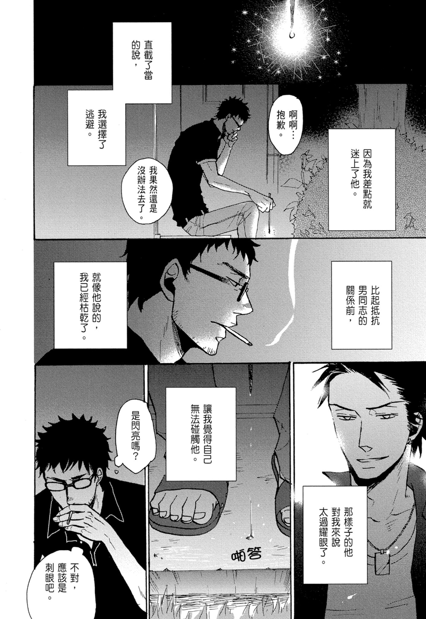 《鸣鸟不飞（单行本版）》漫画 第1册