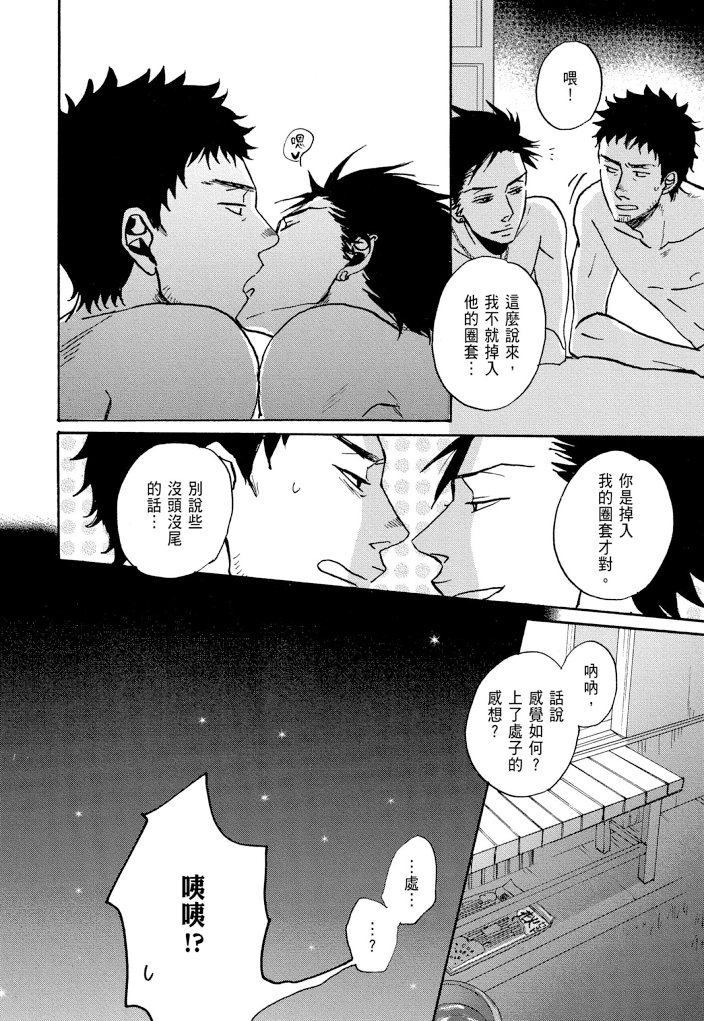 《鸣鸟不飞（单行本版）》漫画 第1册