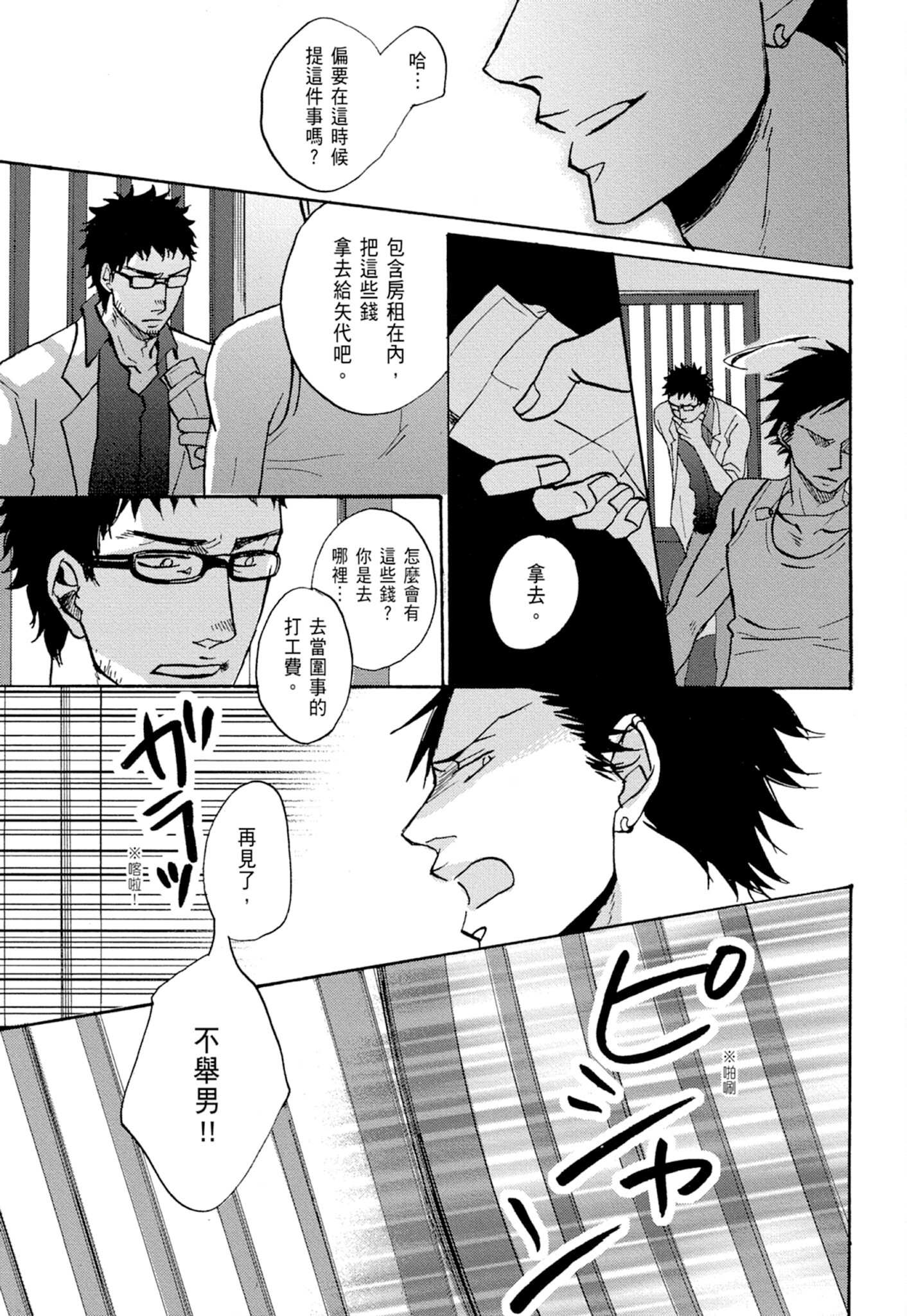 《鸣鸟不飞（单行本版）》漫画 第1册