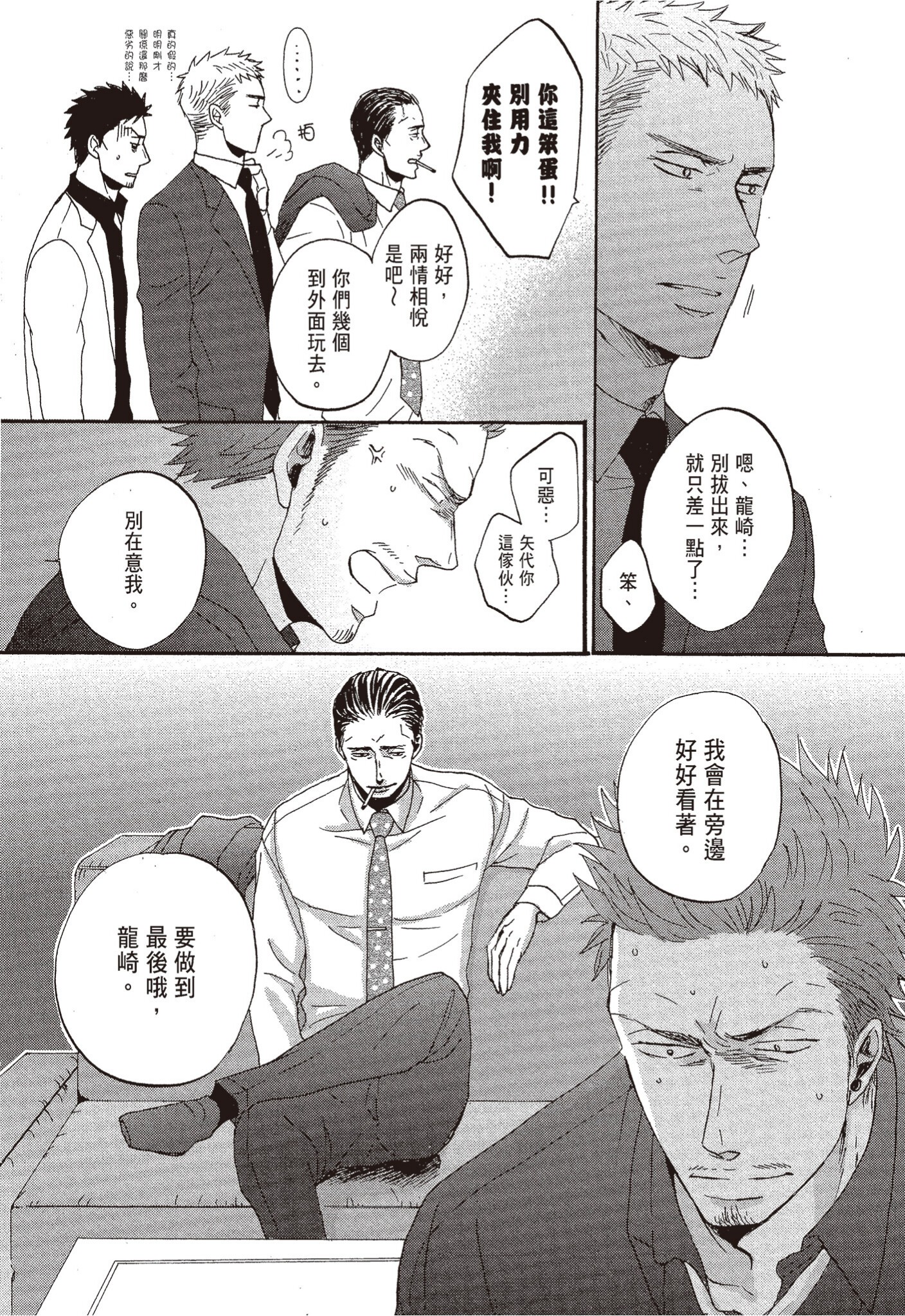 《鸣鸟不飞（单行本版）》漫画 第2册