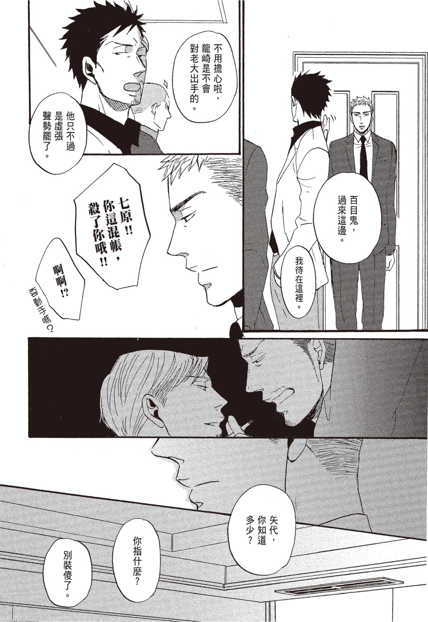 《鸣鸟不飞（单行本版）》漫画 第2册