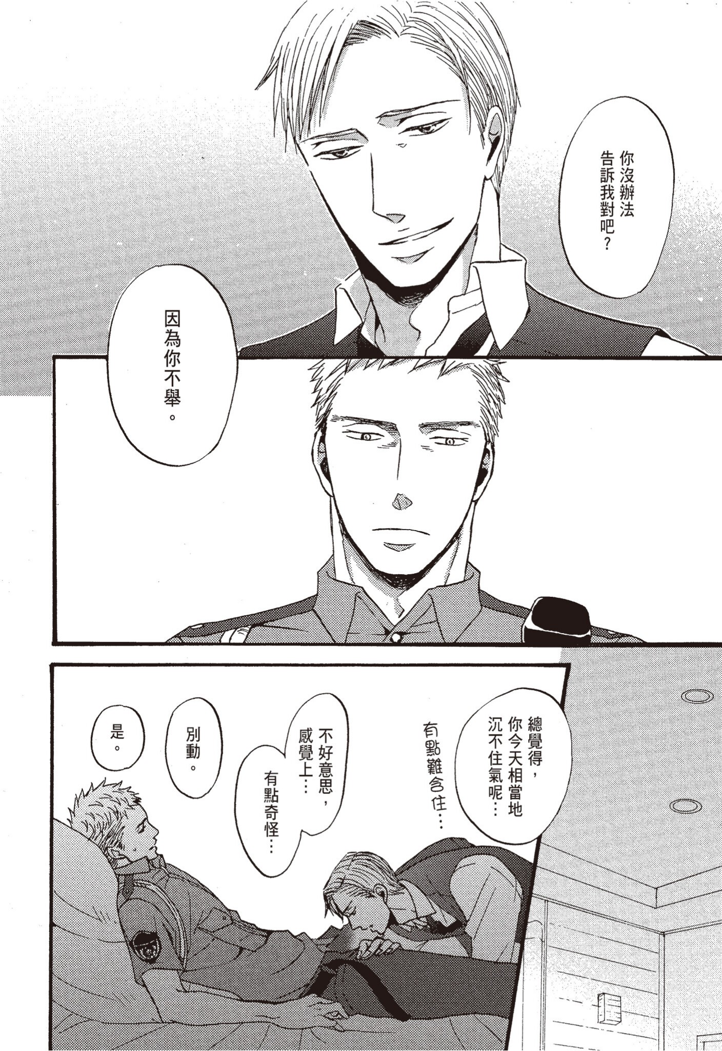 《鸣鸟不飞（单行本版）》漫画 第2册