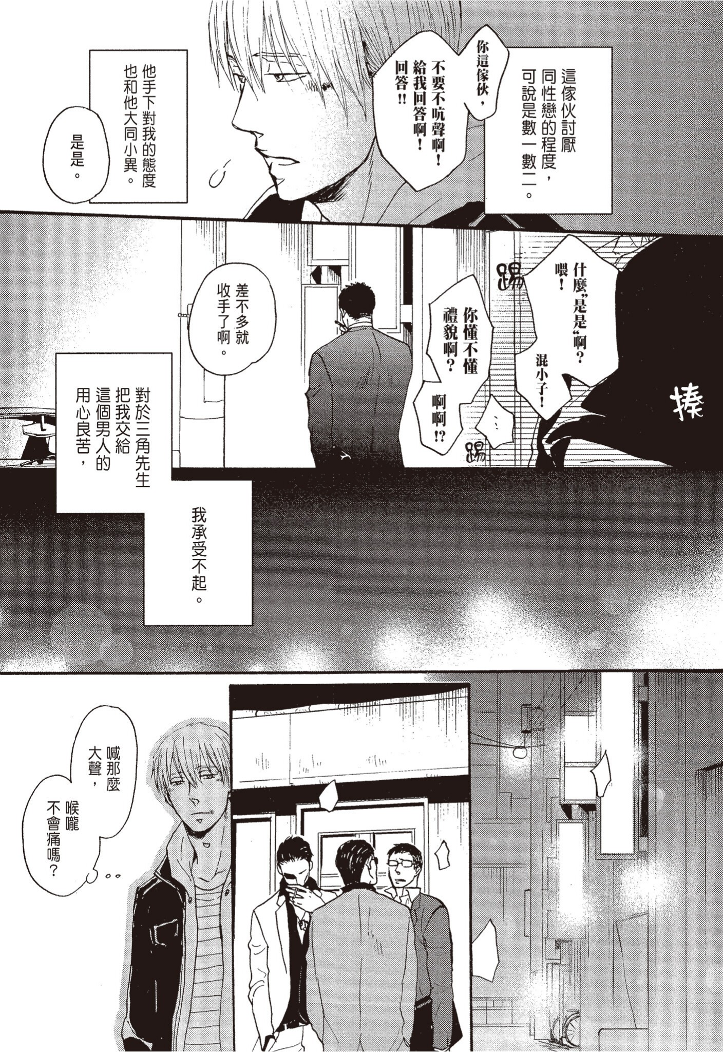 《鸣鸟不飞（单行本版）》漫画 第2册