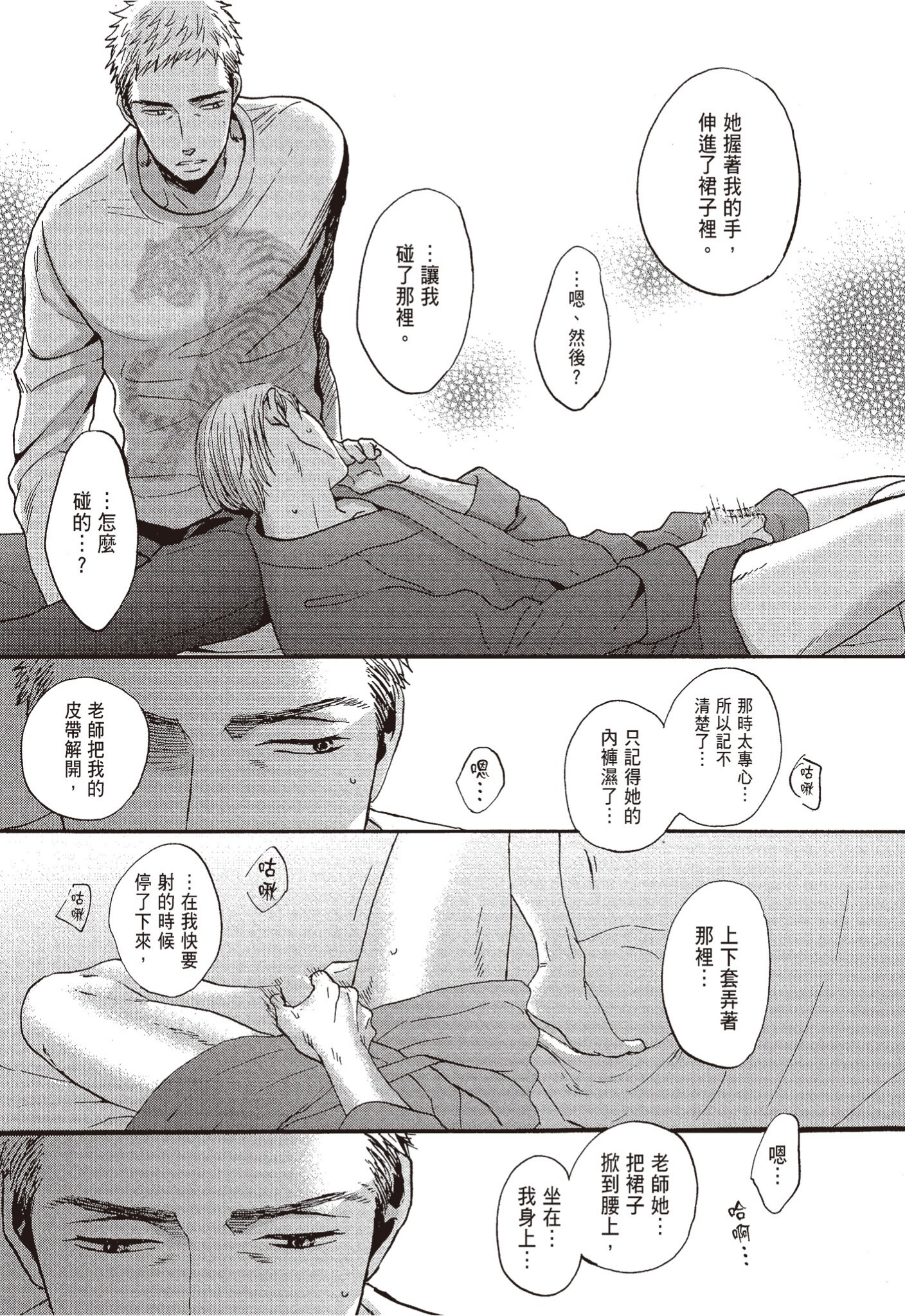 《鸣鸟不飞（单行本版）》漫画 第2册