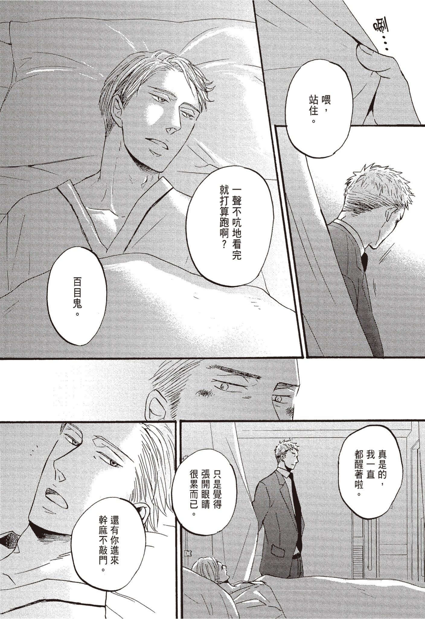 《鸣鸟不飞（单行本版）》漫画 第2册