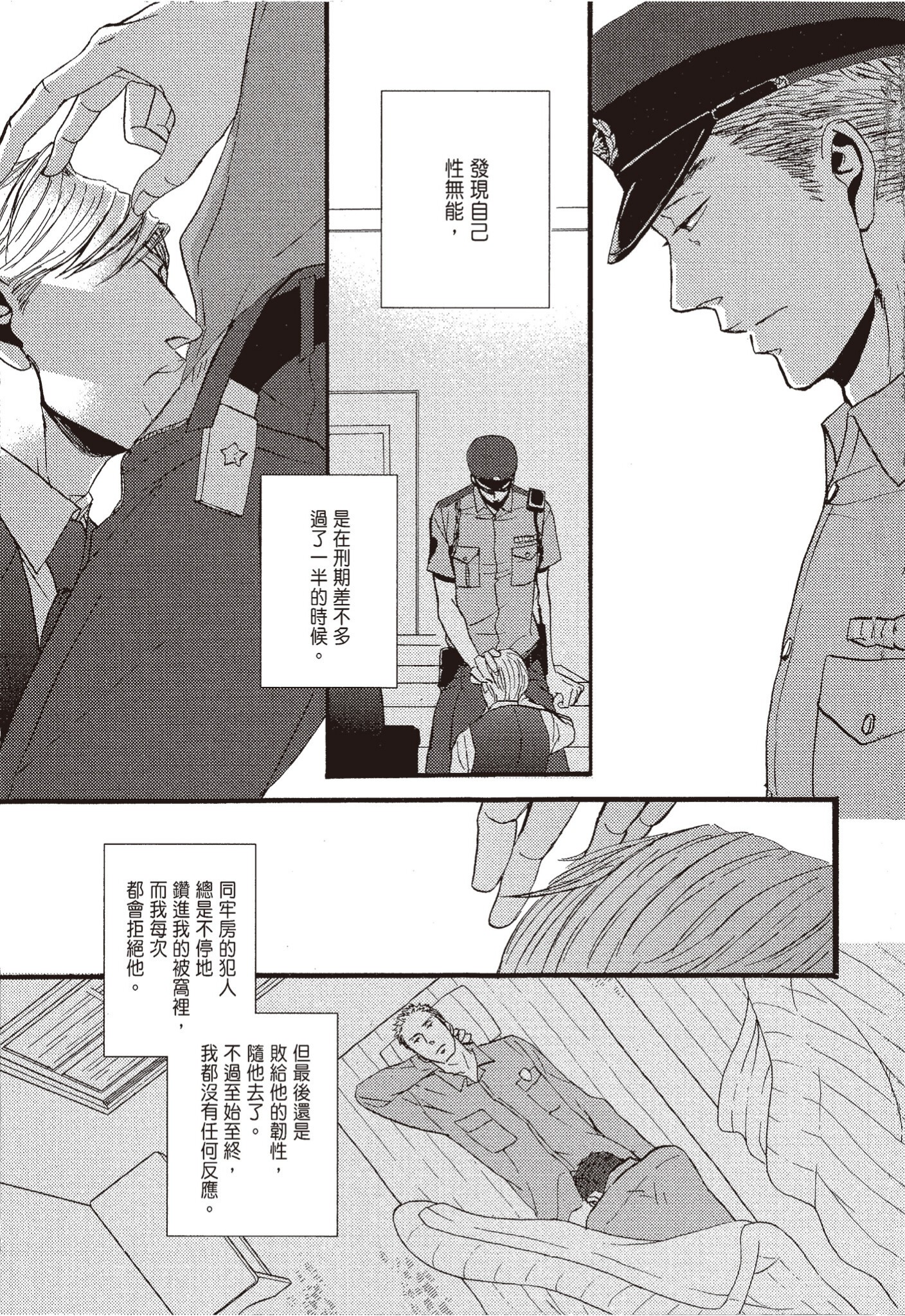 《鸣鸟不飞（单行本版）》漫画 第2册