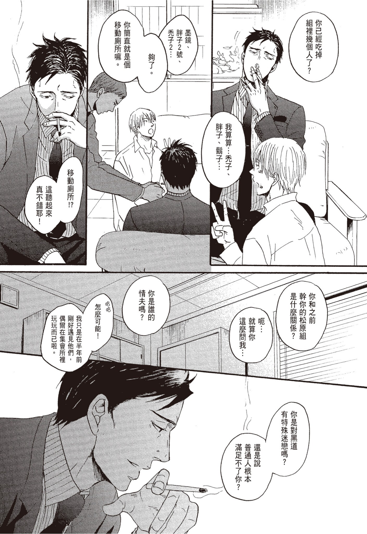 《鸣鸟不飞（单行本版）》漫画 第2册