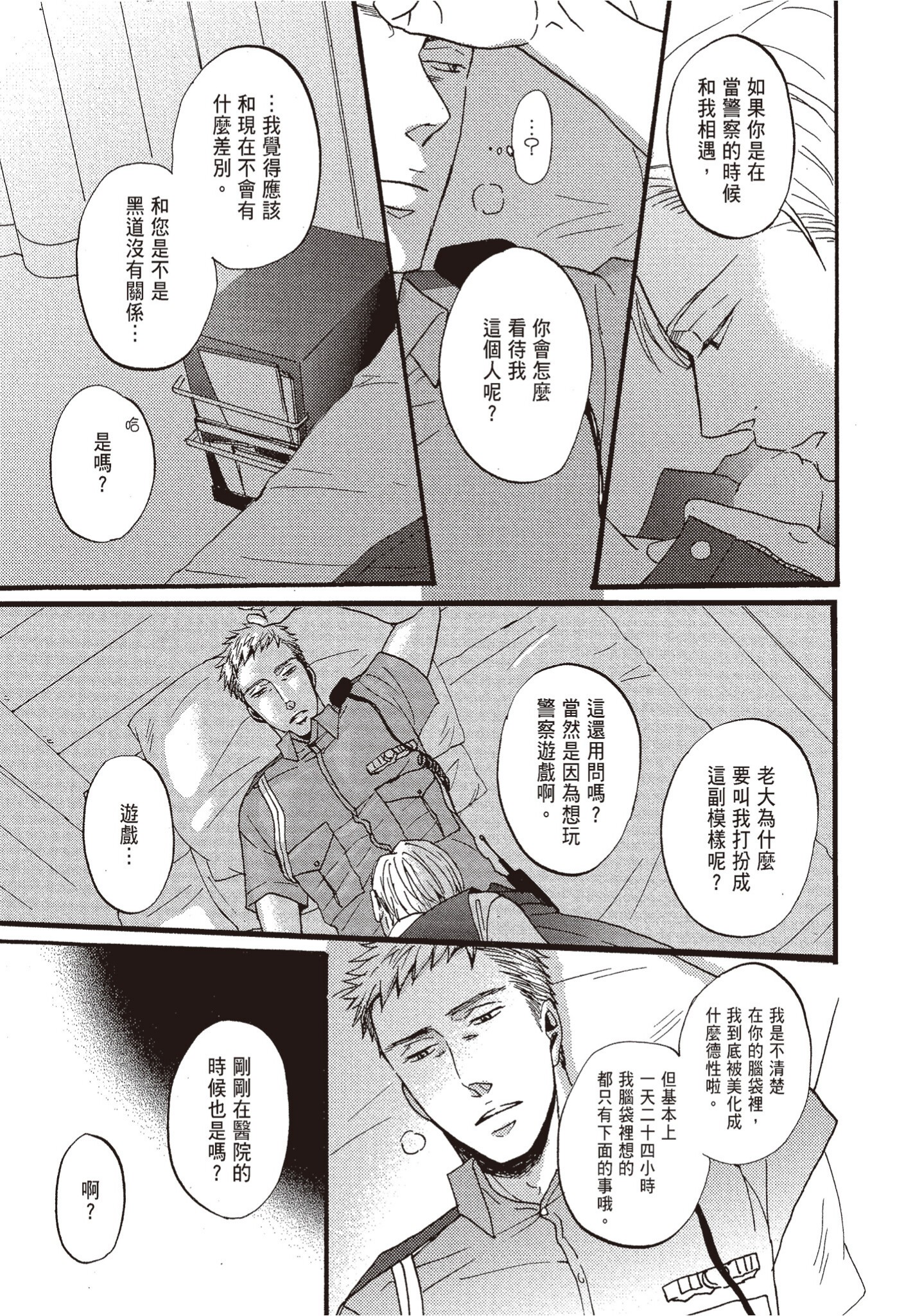 《鸣鸟不飞（单行本版）》漫画 第2册