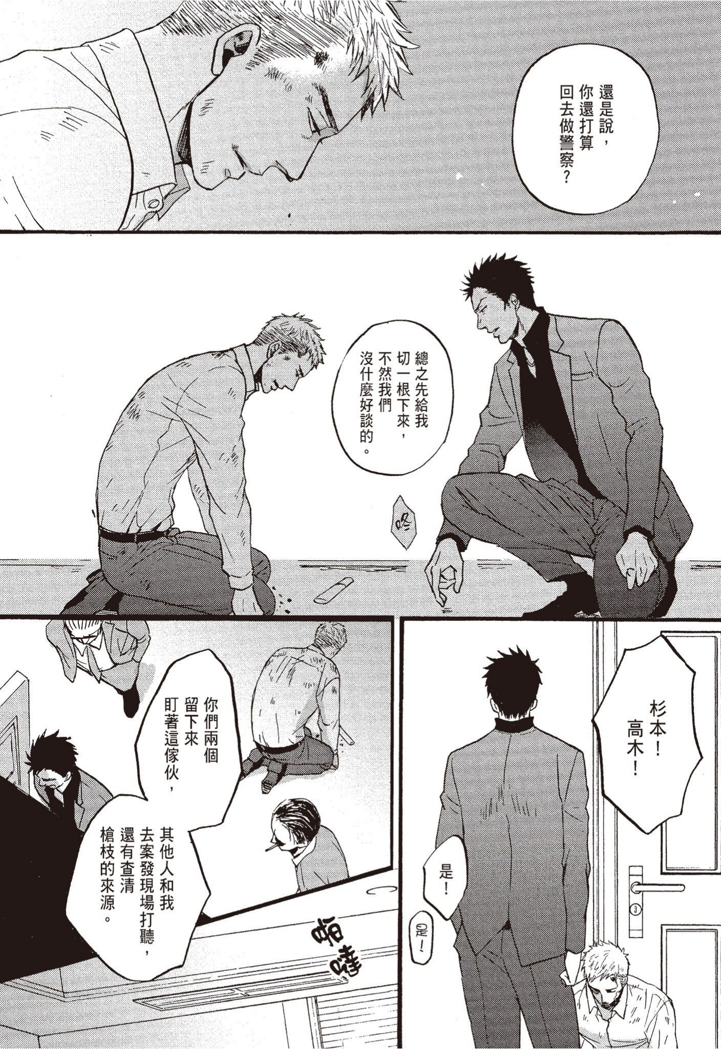 《鸣鸟不飞（单行本版）》漫画 第2册