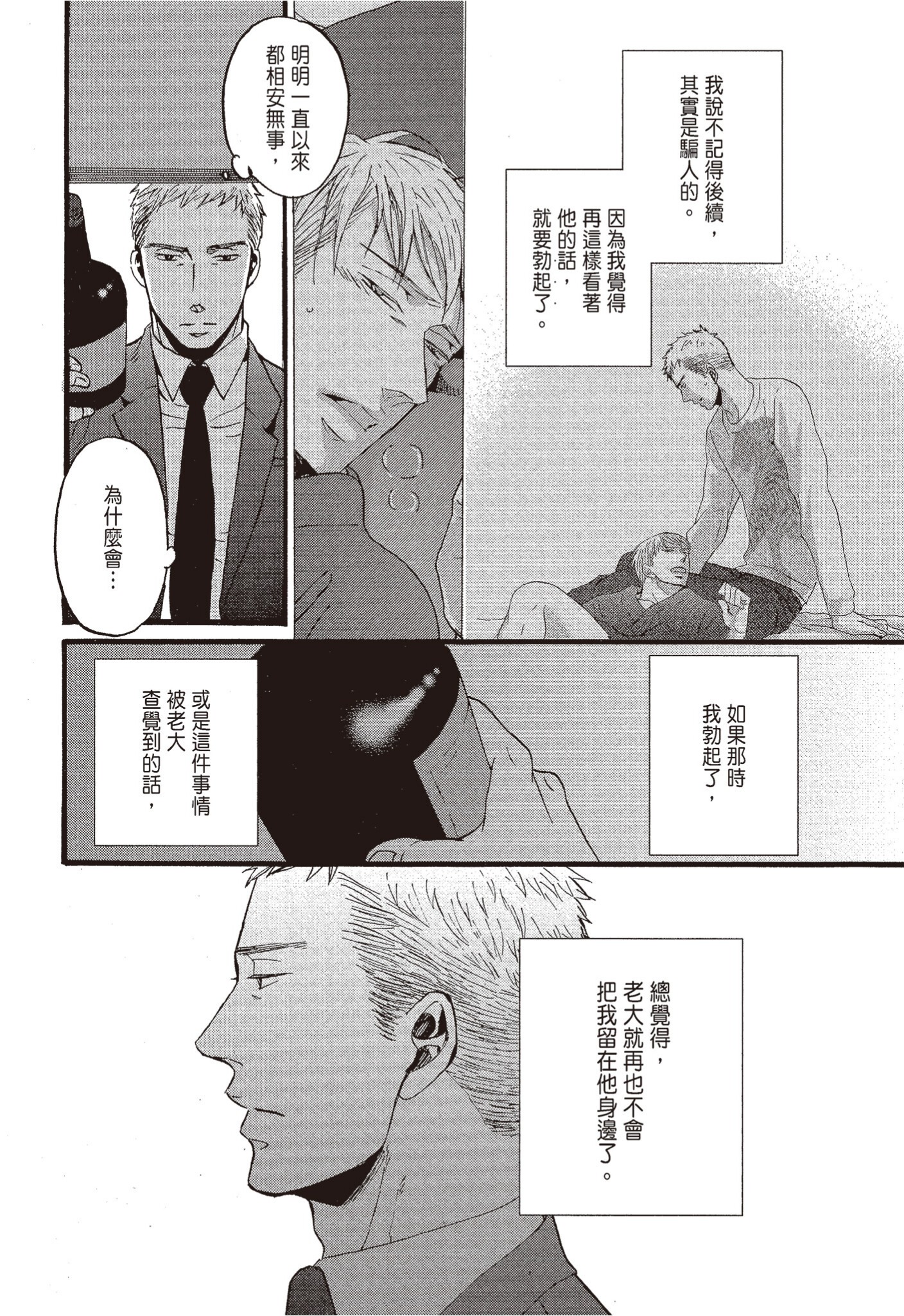 《鸣鸟不飞（单行本版）》漫画 第2册