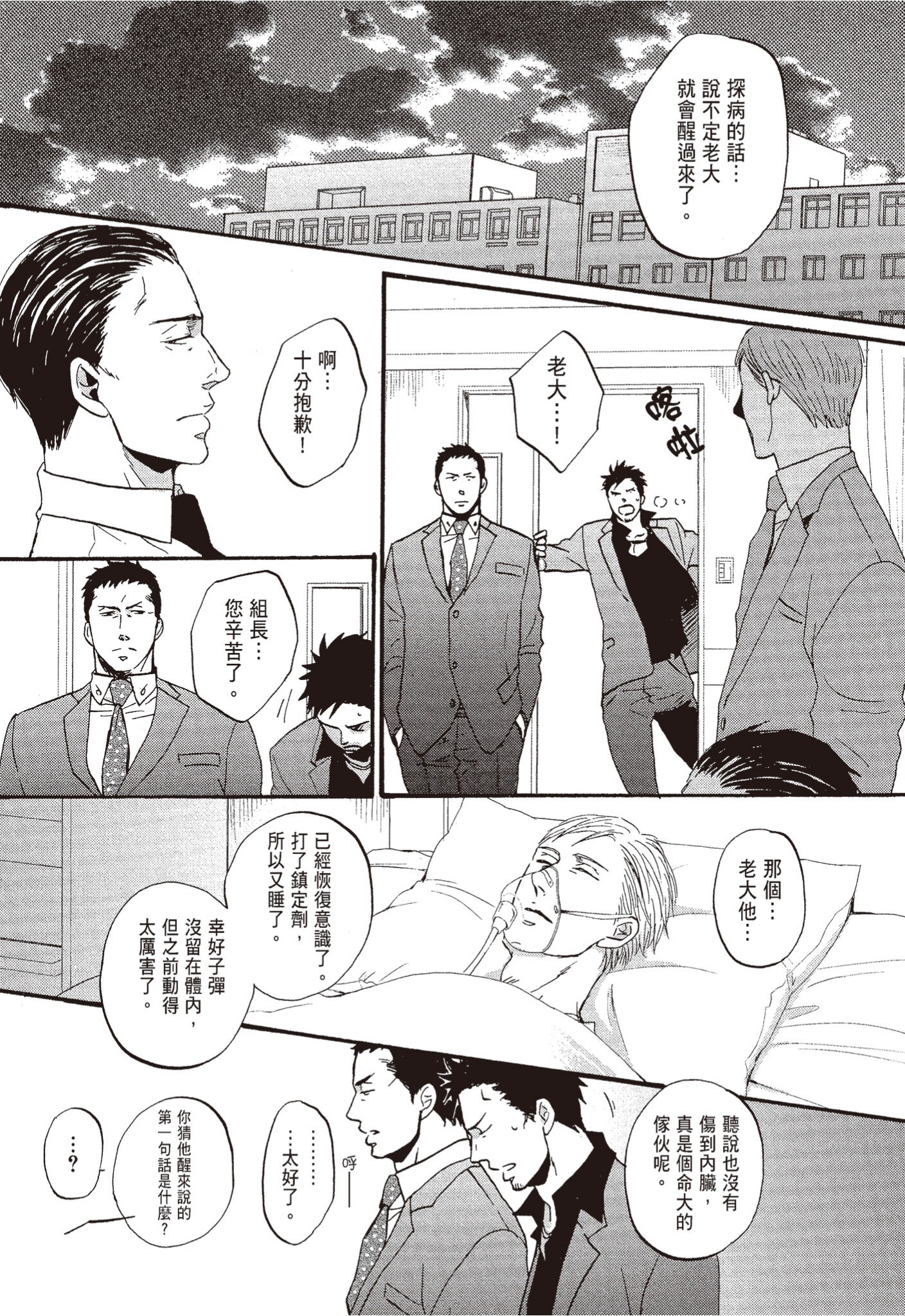 《鸣鸟不飞（单行本版）》漫画 第2册