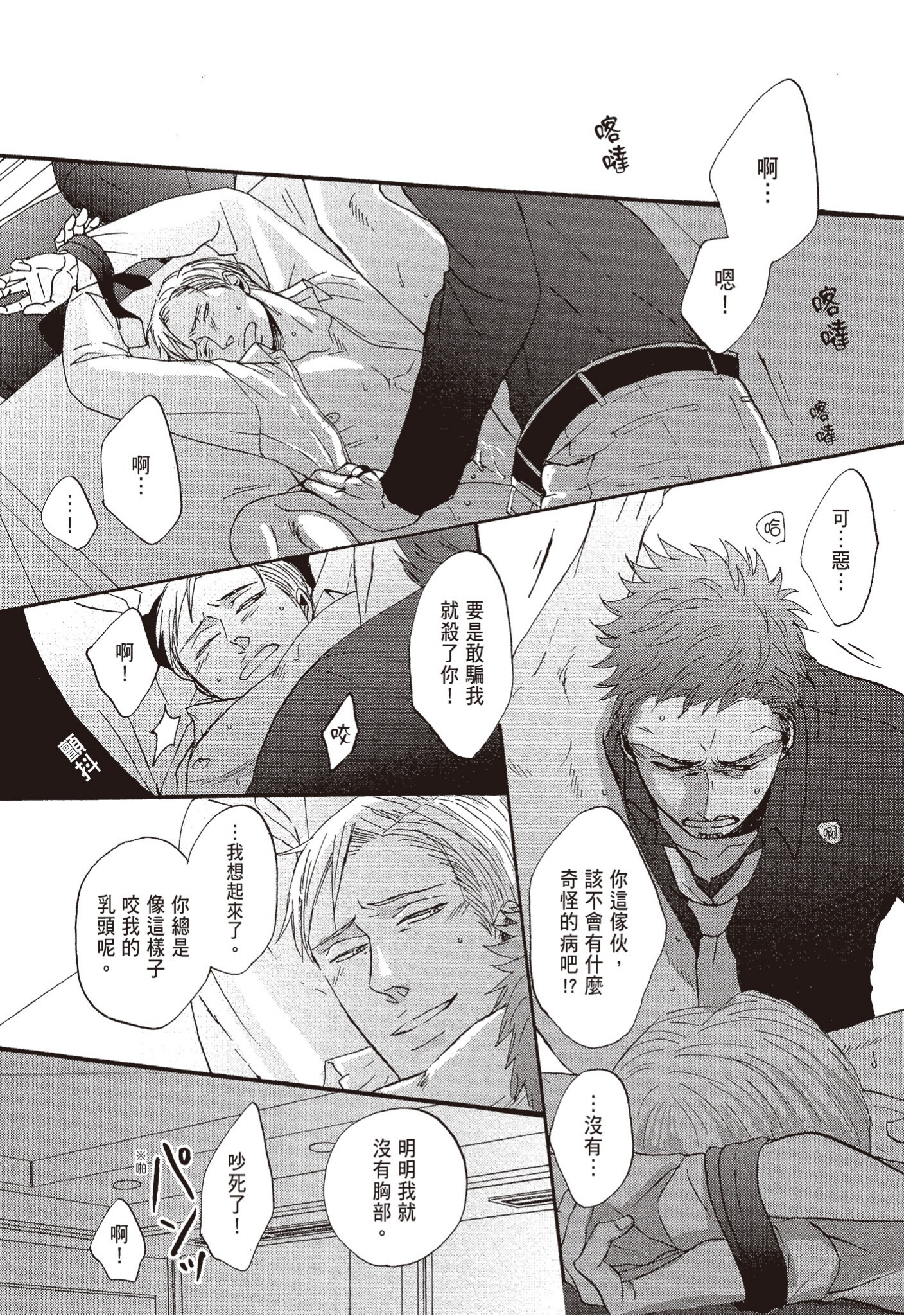 《鸣鸟不飞（单行本版）》漫画 第2册