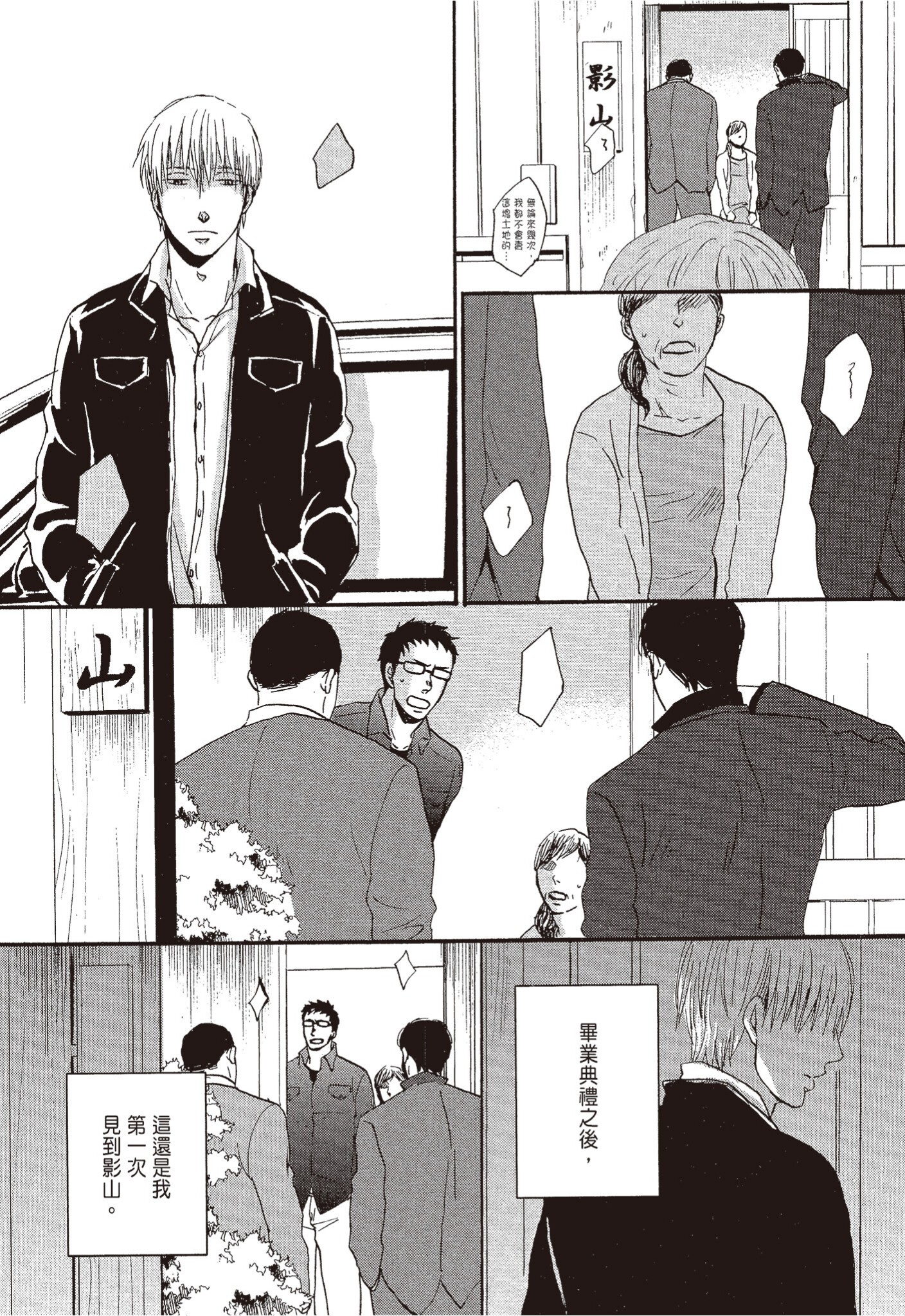 《鸣鸟不飞（单行本版）》漫画 第2册