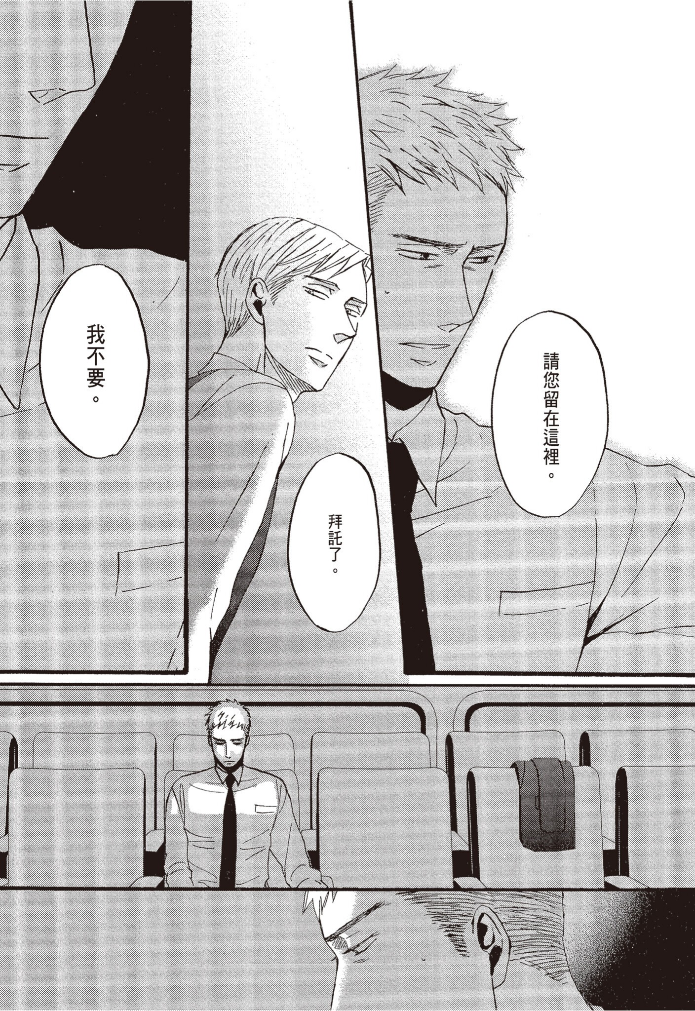 《鸣鸟不飞（单行本版）》漫画 第2册