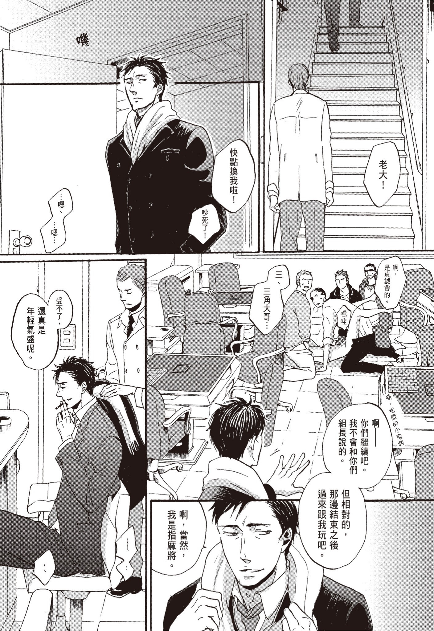 《鸣鸟不飞（单行本版）》漫画 第2册