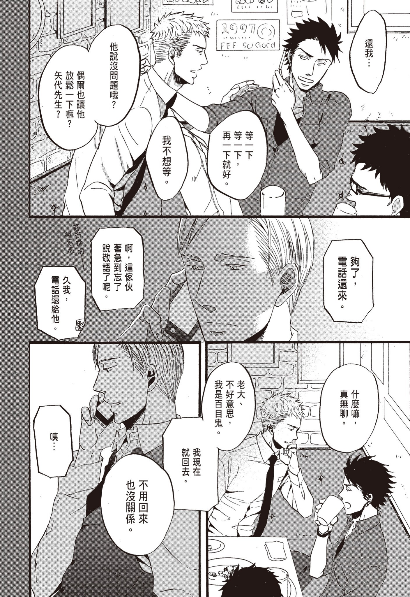 《鸣鸟不飞（单行本版）》漫画 第2册