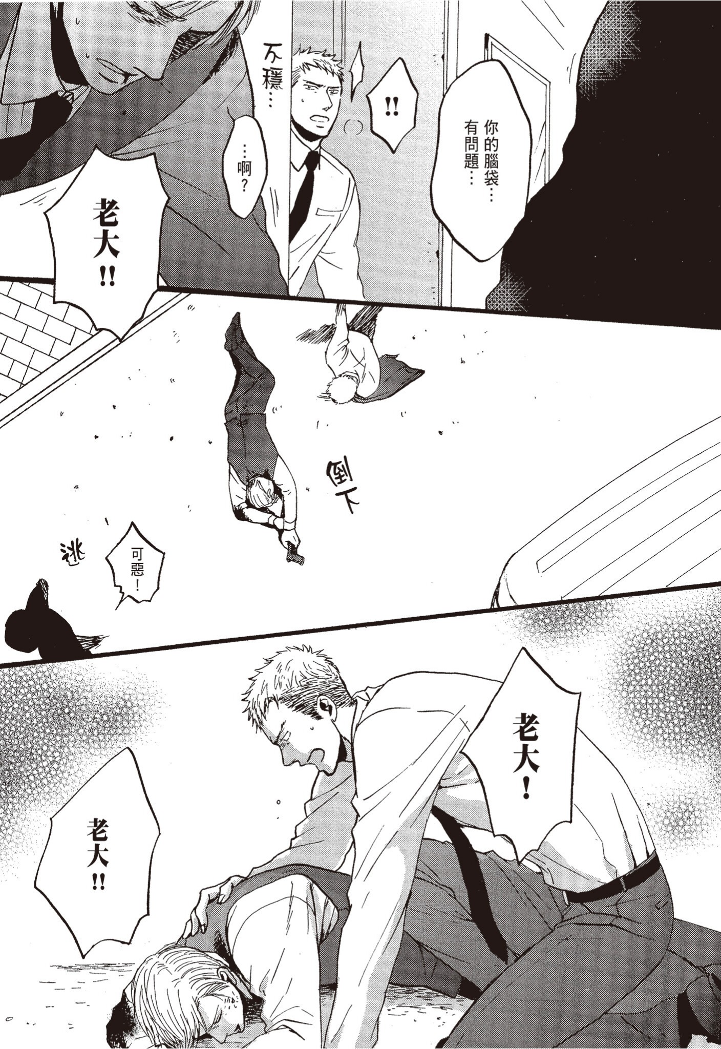 《鸣鸟不飞（单行本版）》漫画 第2册