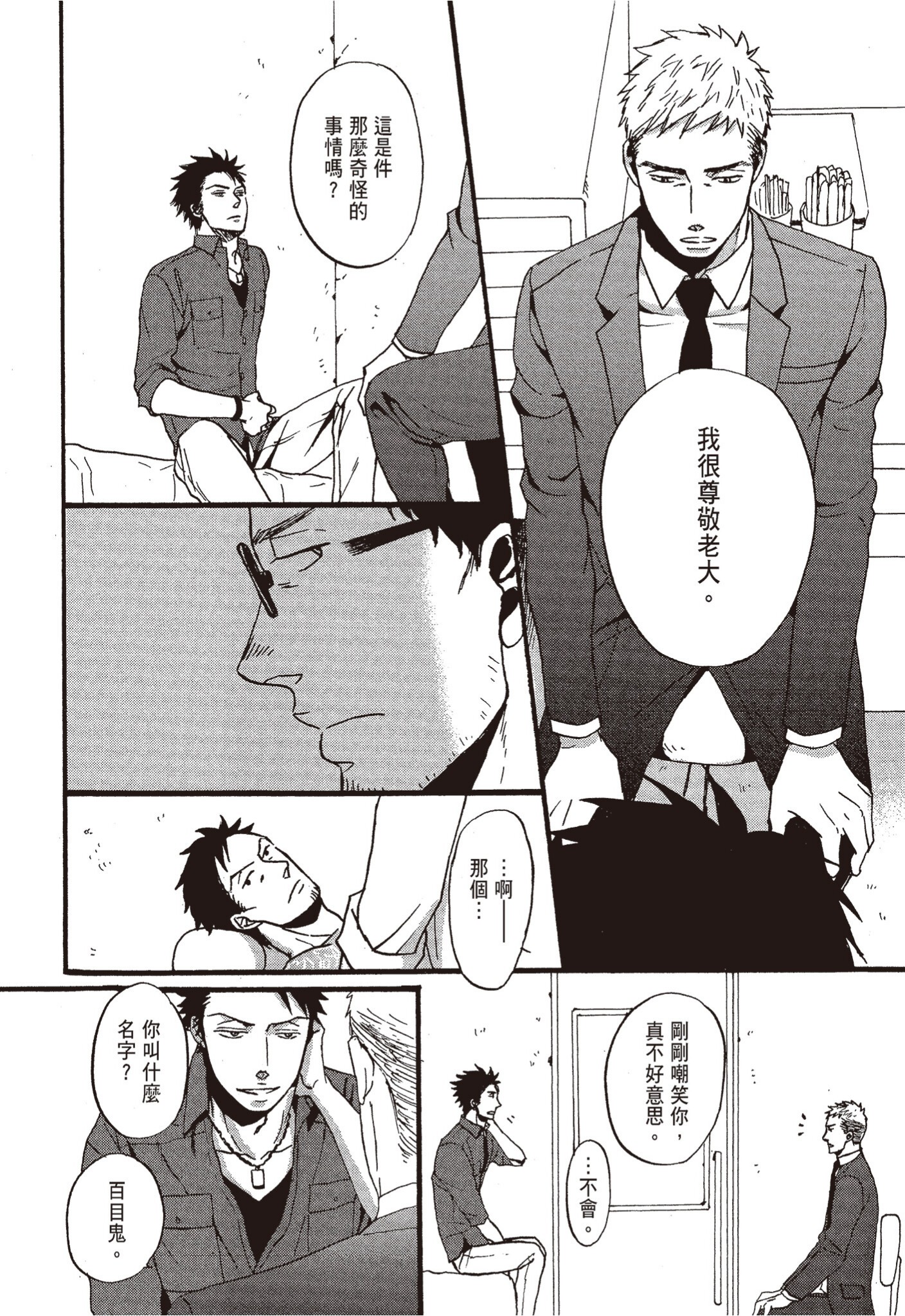 《鸣鸟不飞（单行本版）》漫画 第2册