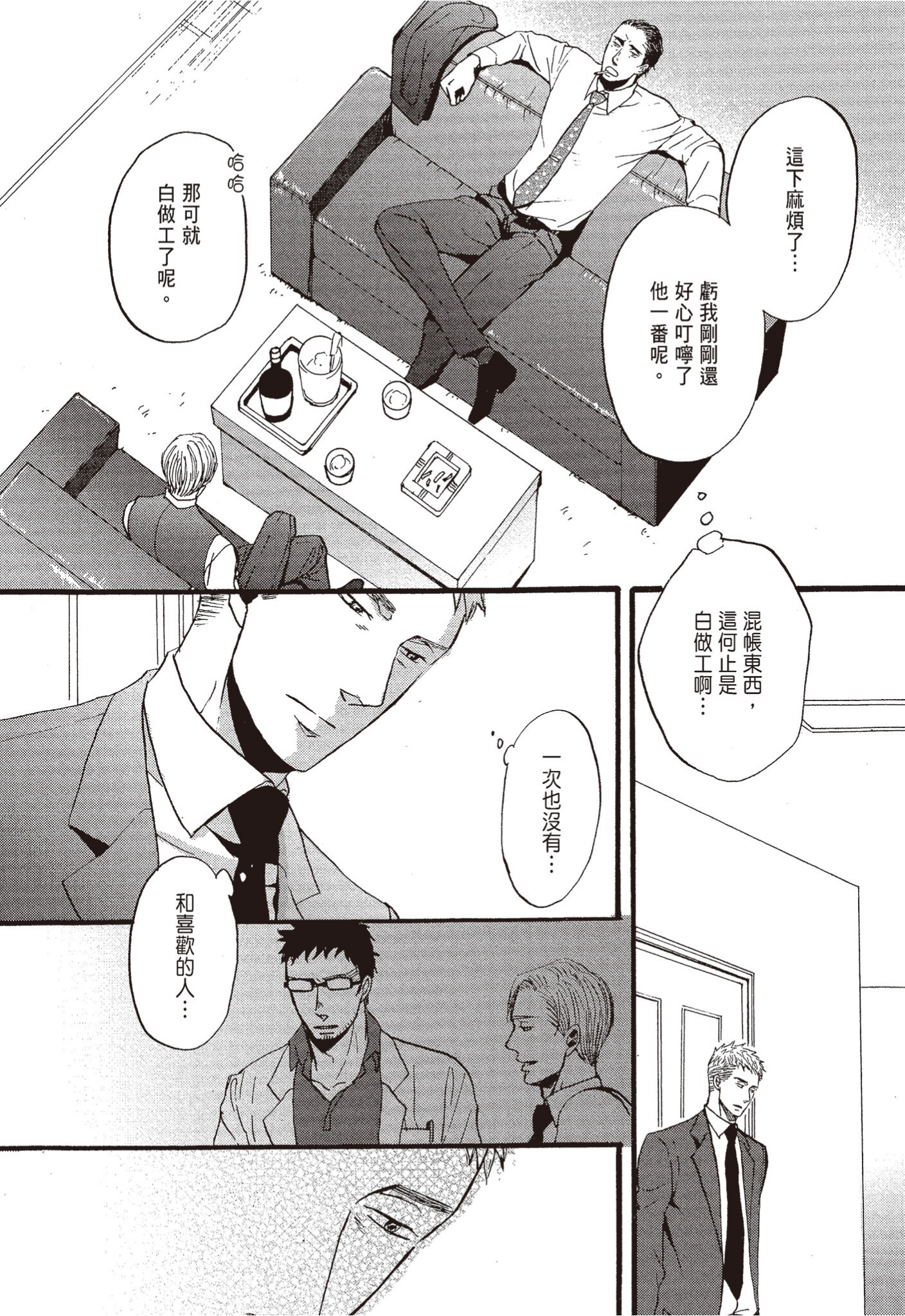 《鸣鸟不飞（单行本版）》漫画 第2册