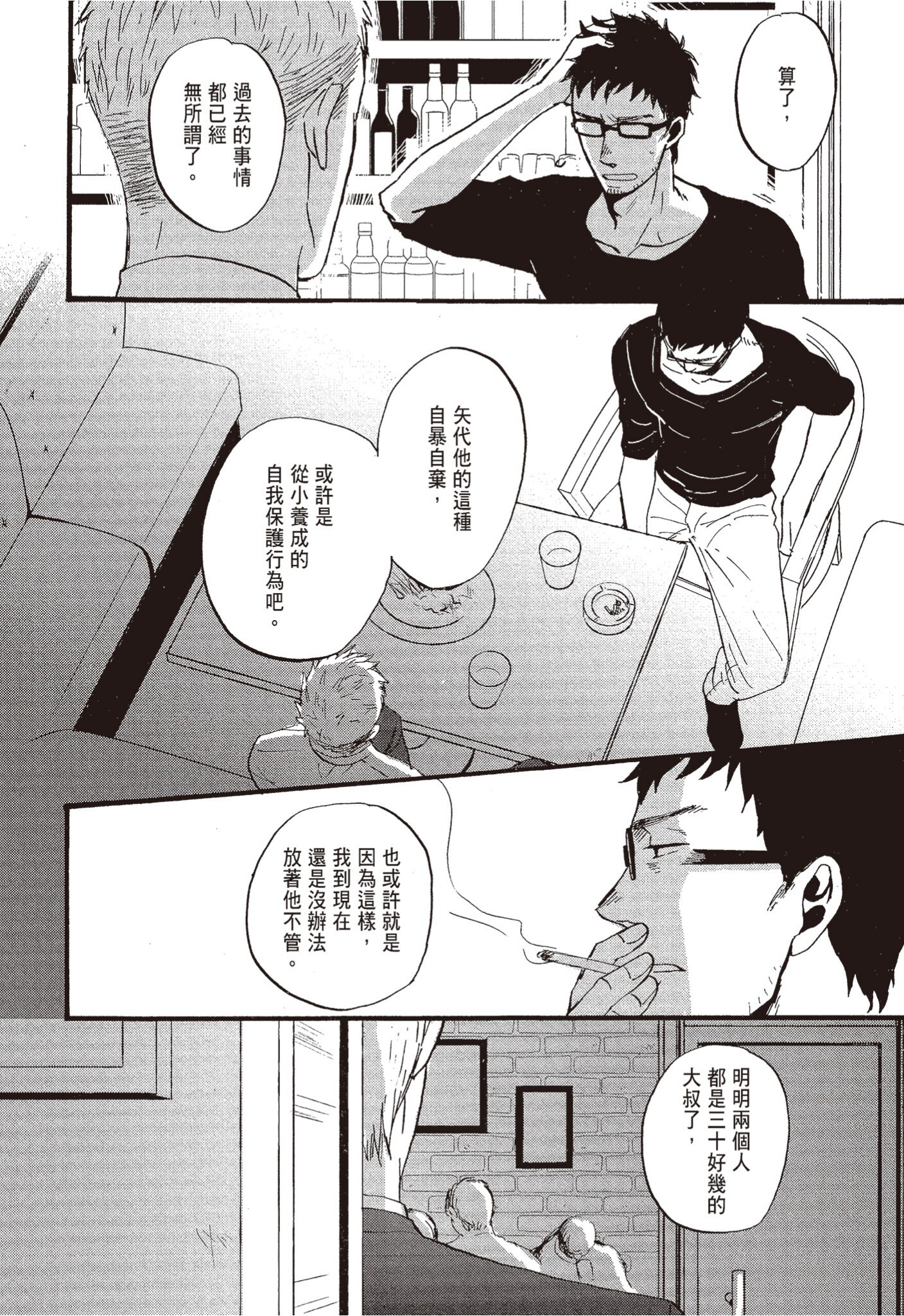 《鸣鸟不飞（单行本版）》漫画 第2册