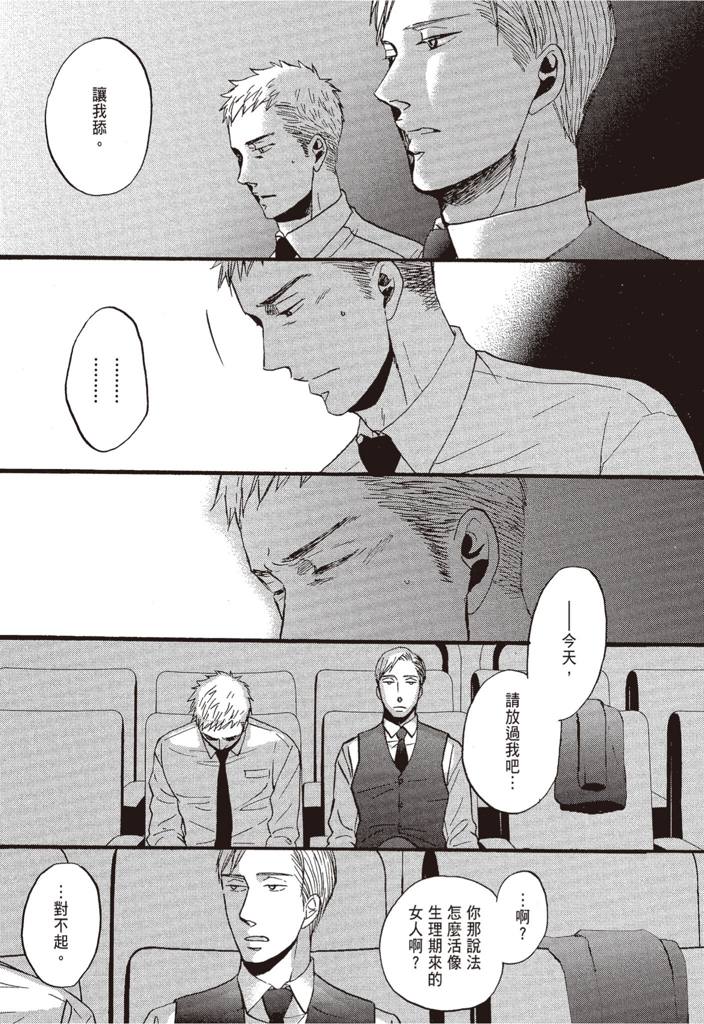 《鸣鸟不飞（单行本版）》漫画 第2册