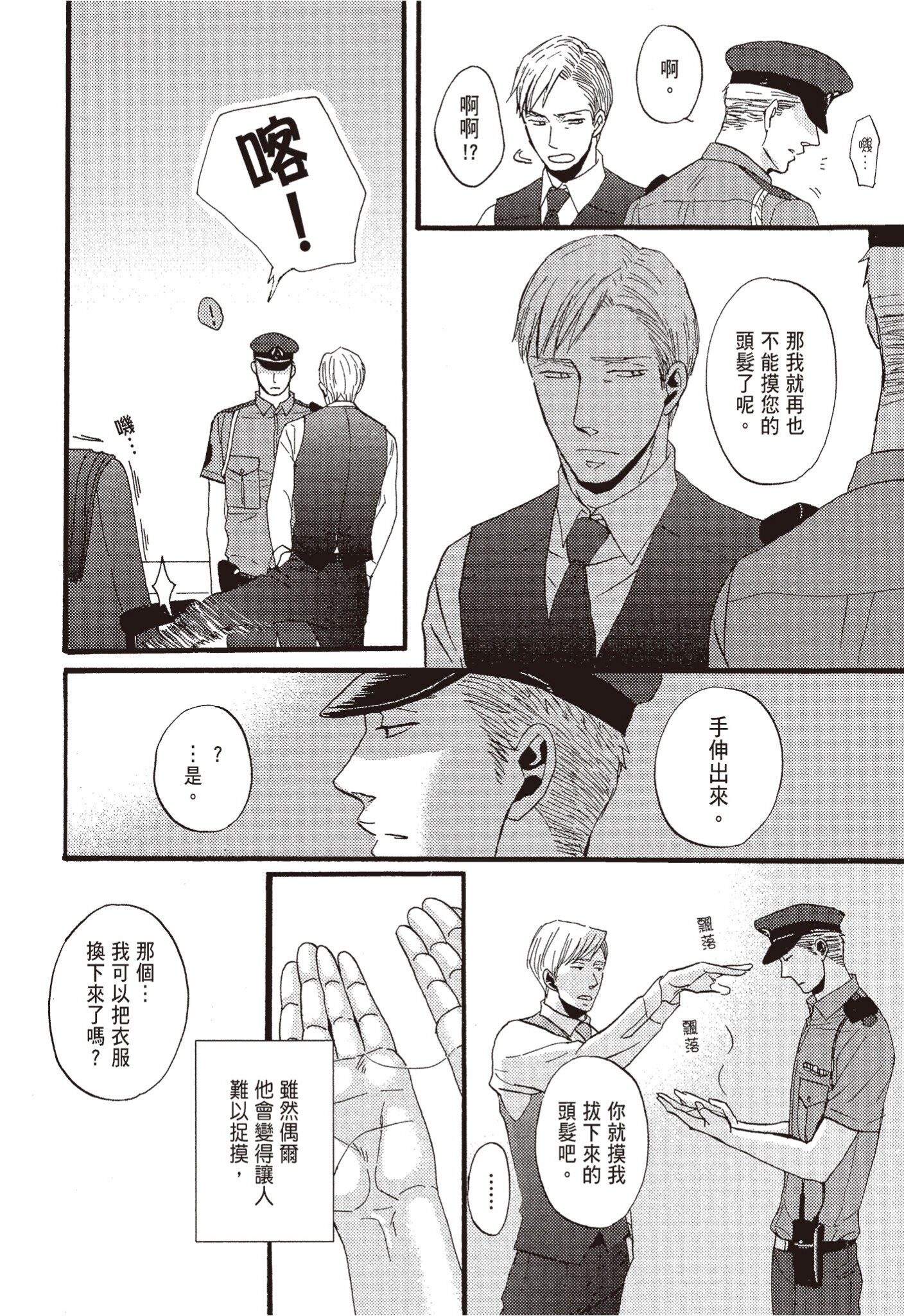 《鸣鸟不飞（单行本版）》漫画 第2册