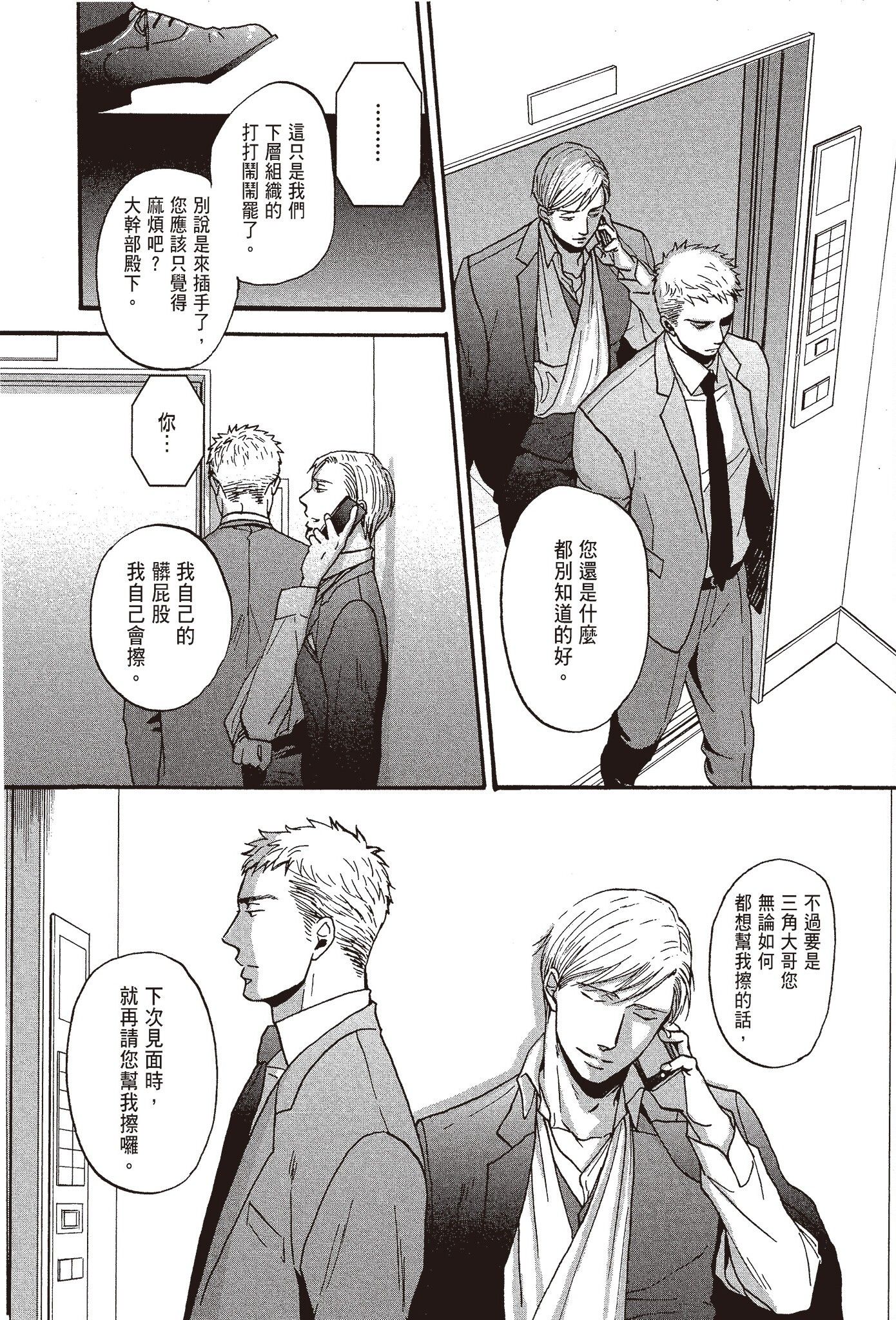 《鸣鸟不飞（单行本版）》漫画 第3册