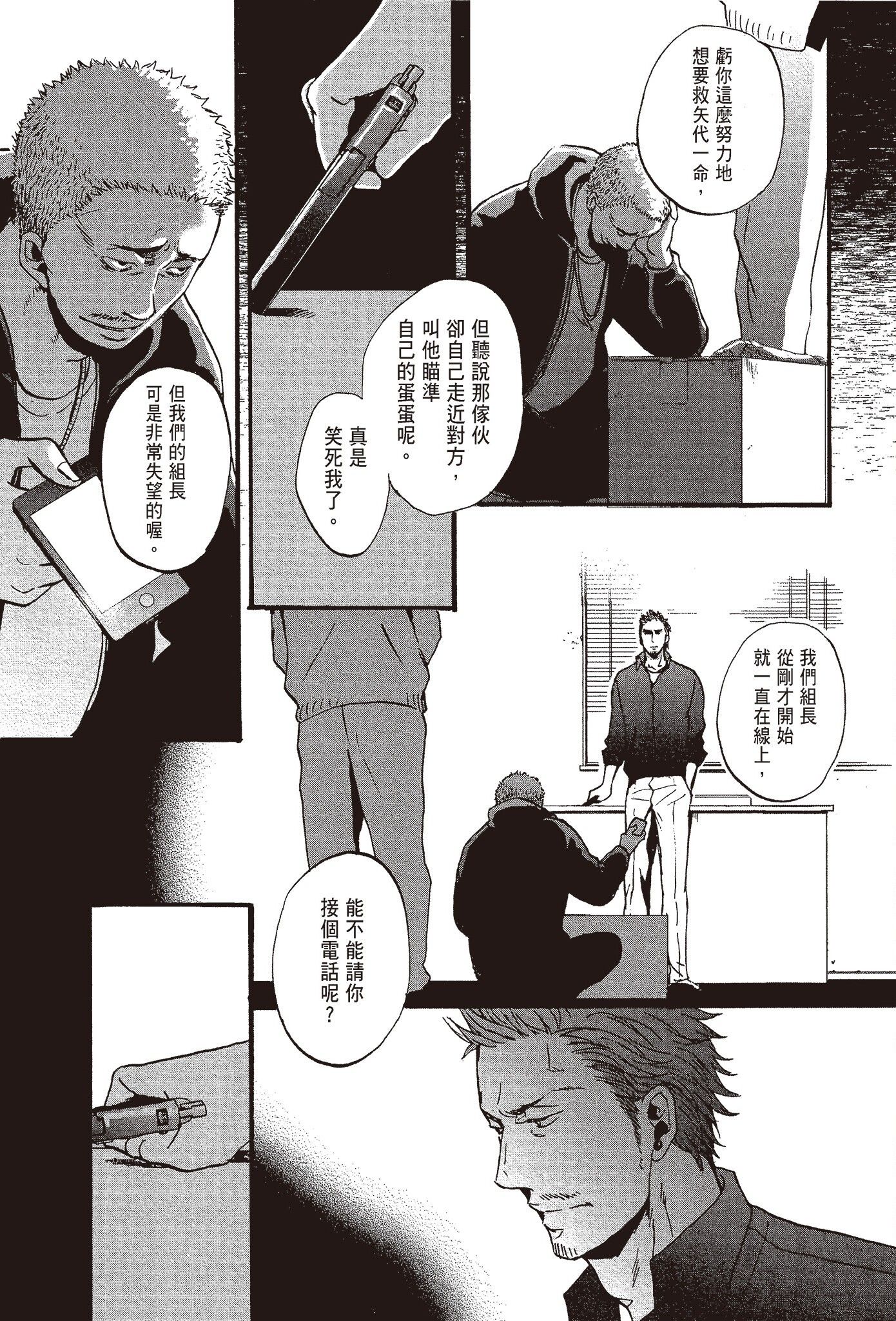 《鸣鸟不飞（单行本版）》漫画 第3册