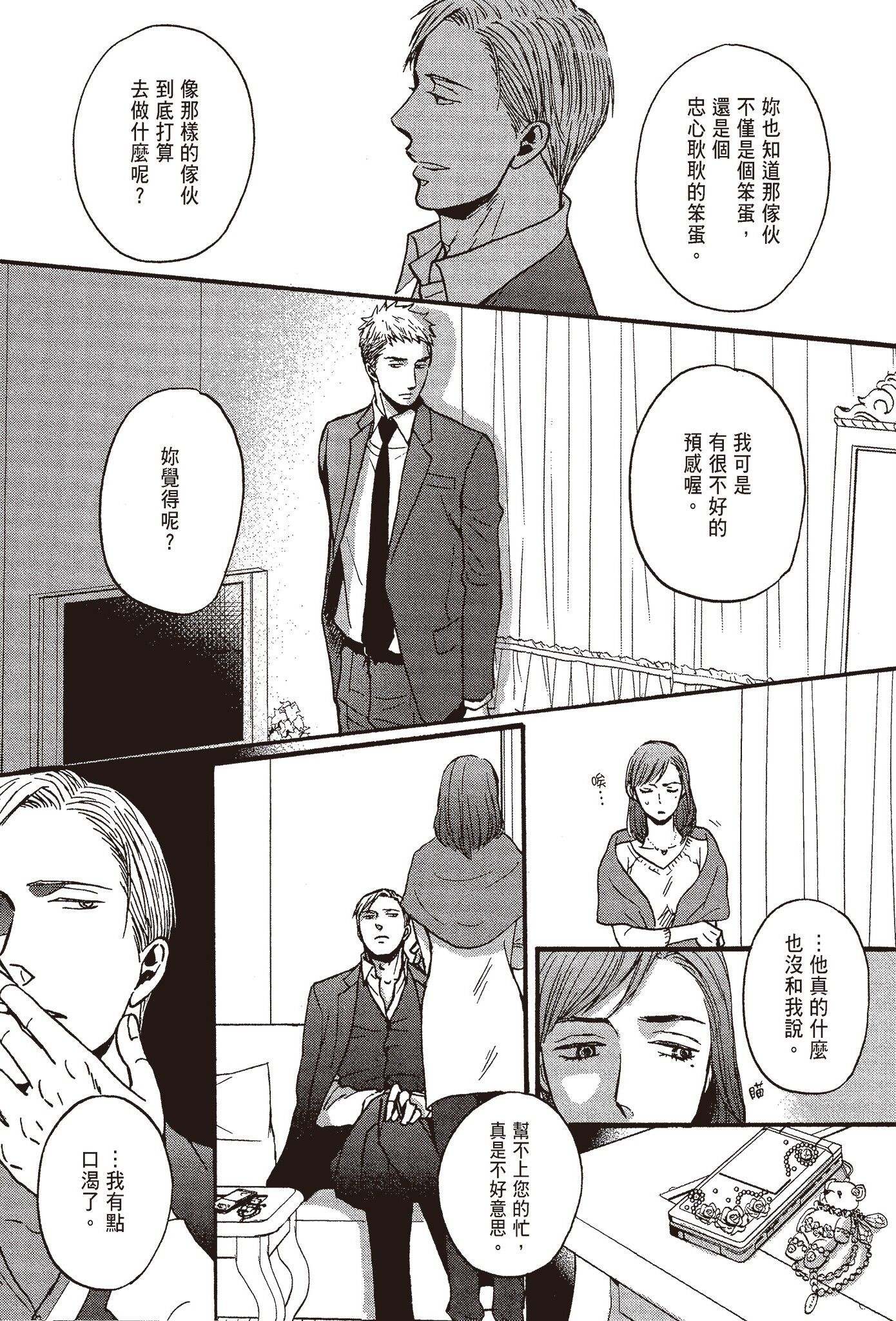 《鸣鸟不飞（单行本版）》漫画 第3册