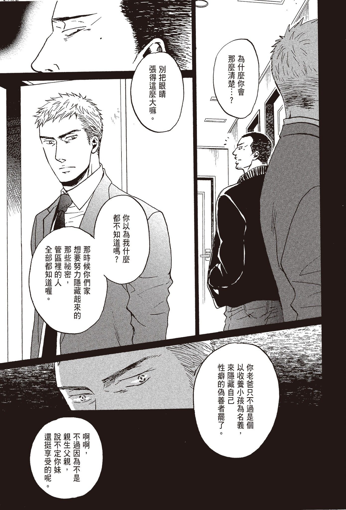 《鸣鸟不飞（单行本版）》漫画 第3册