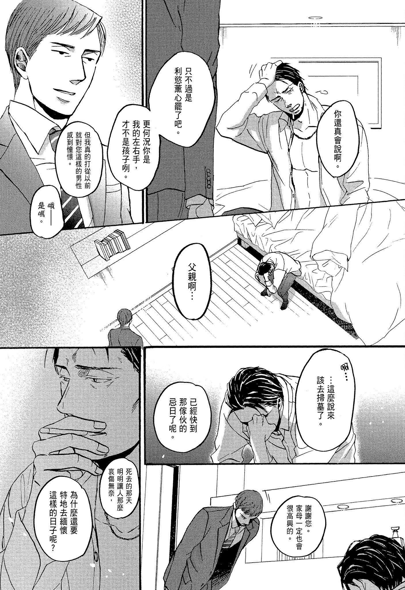 《鸣鸟不飞（单行本版）》漫画 第4册