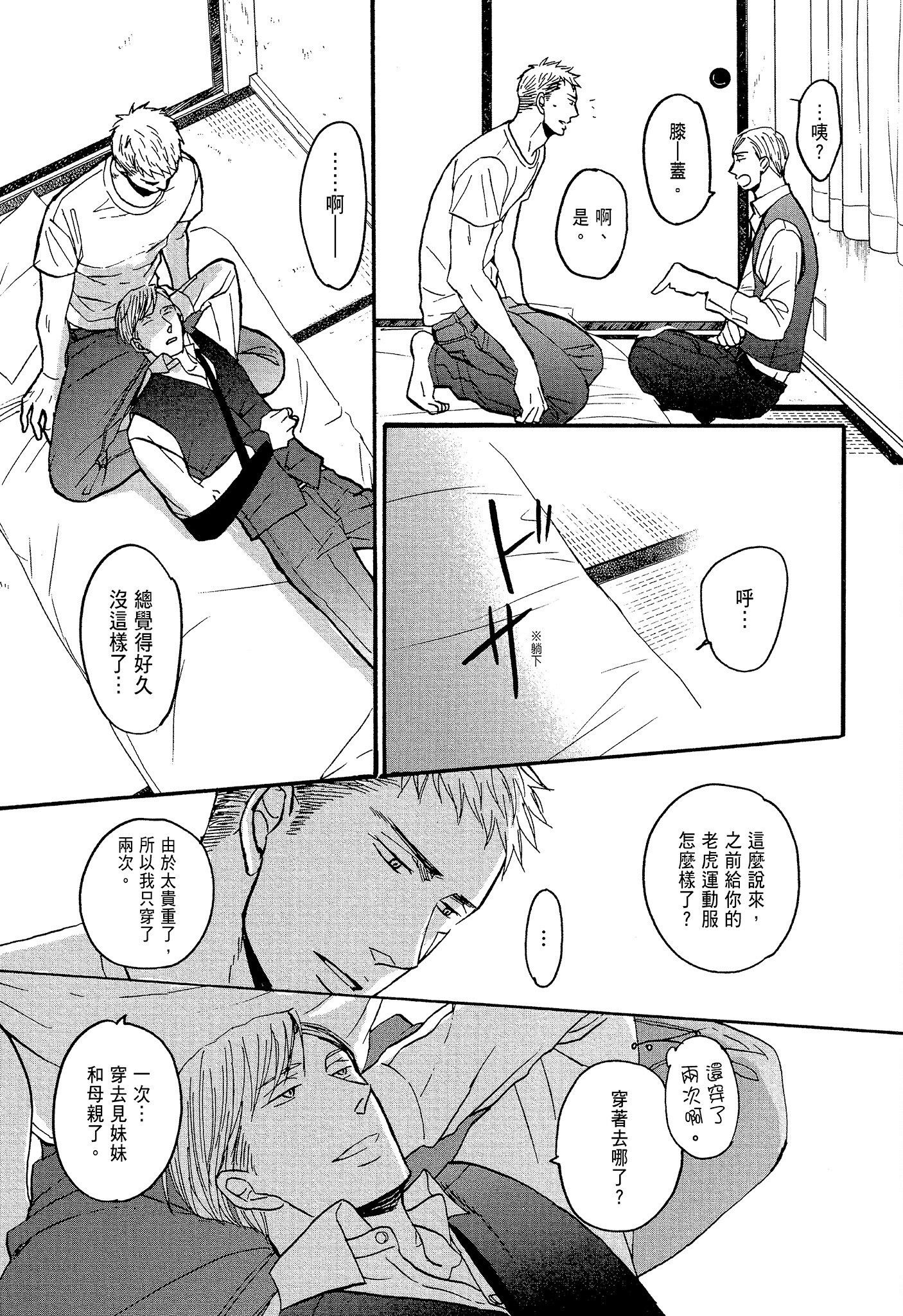 《鸣鸟不飞（单行本版）》漫画 第4册