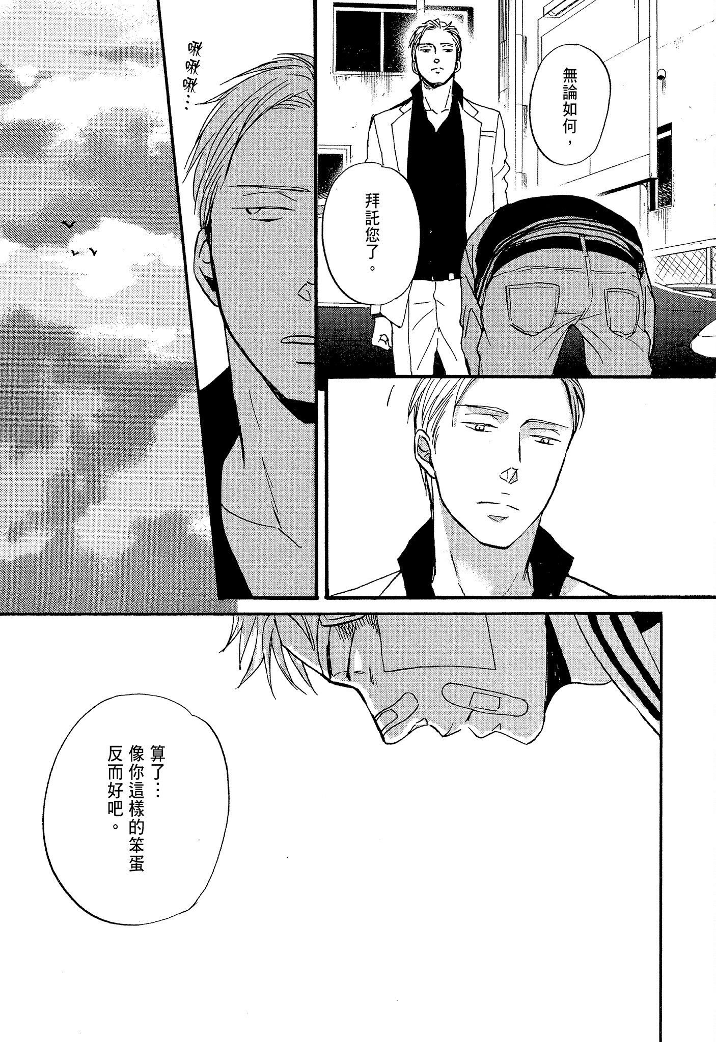 《鸣鸟不飞（单行本版）》漫画 第4册